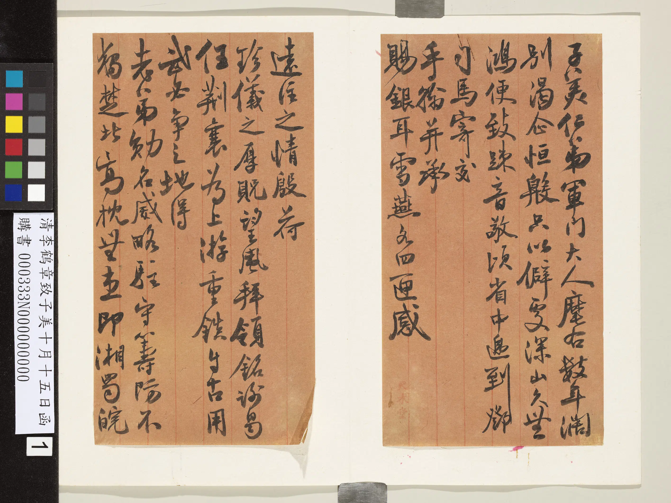 清代【李鹤章】《致子美十月十五日函》