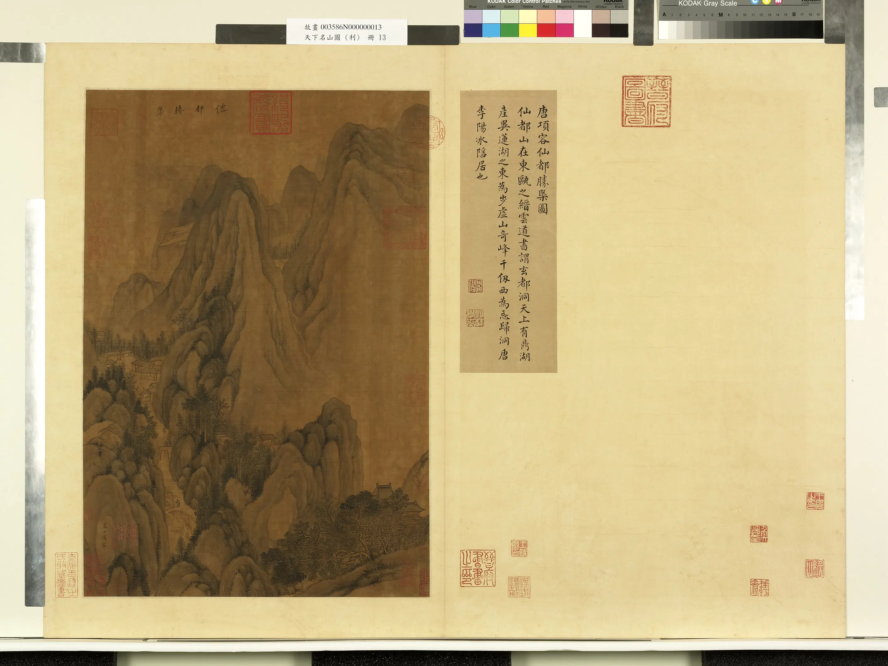 唐朝【项容】《天下名山图（利）册-仙都胜槩图》