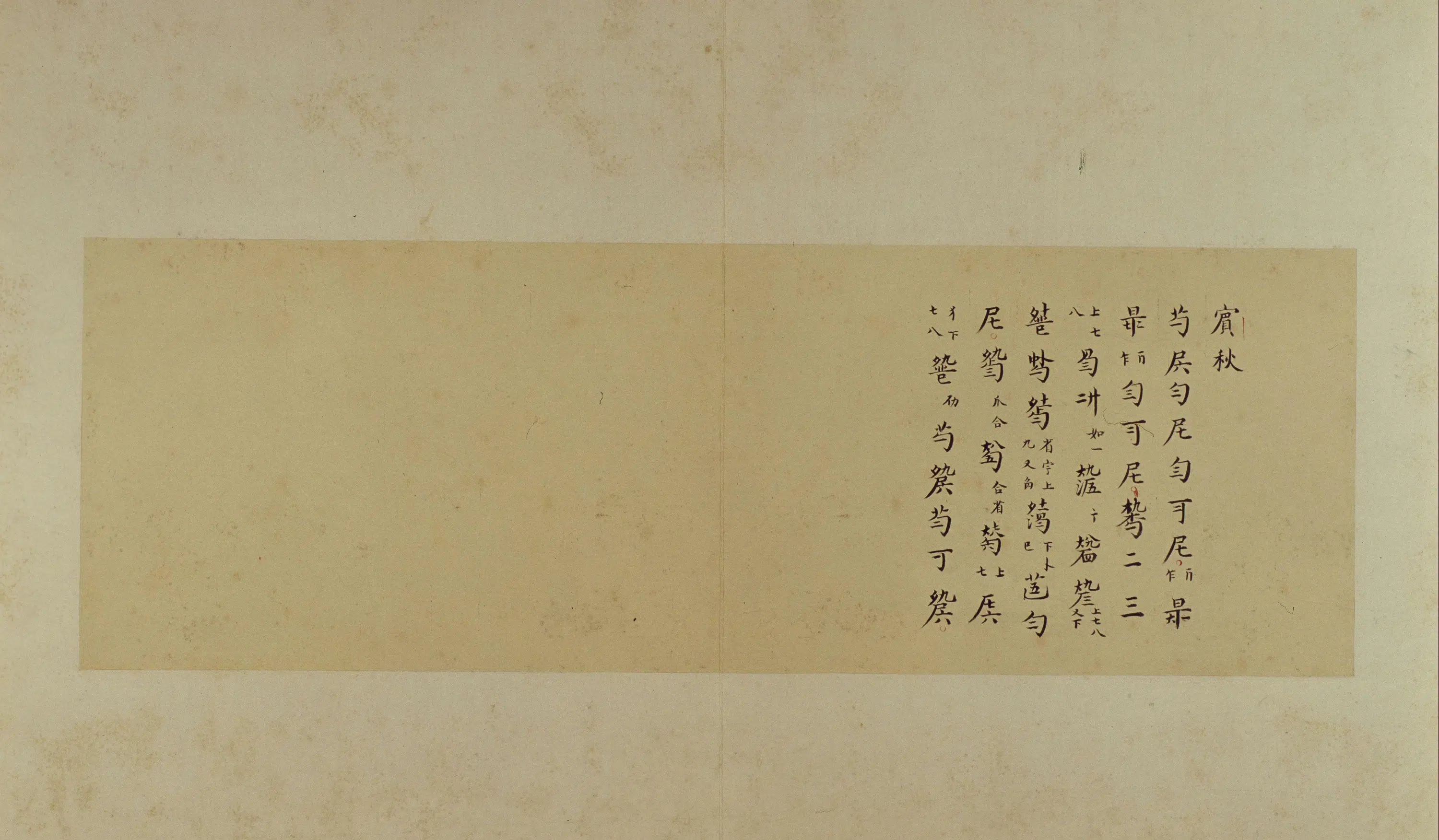 清代【郑珉中】《古琴曲《秋鸿》图谱册》 第44张