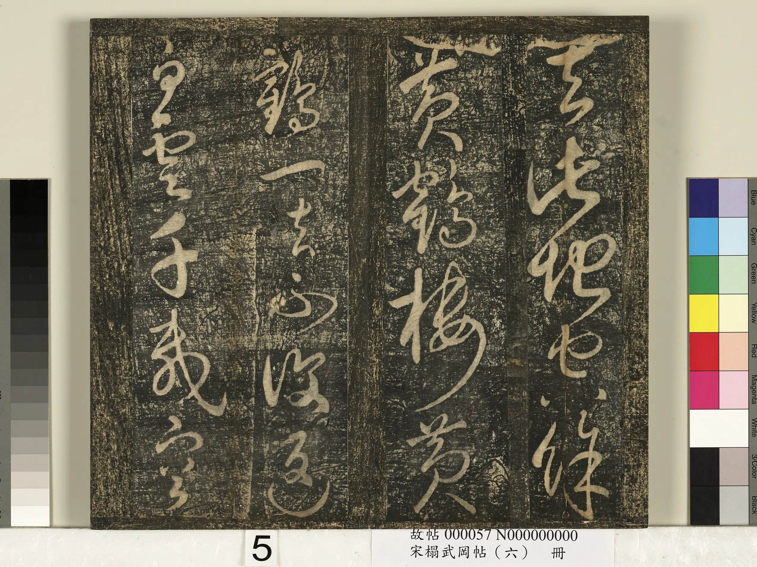 北宋【宋太宗赵光义（匡义）（赵炅）】《宋搨武冈帖（六）册-太宗皇帝赵匡义登黄鹤楼诗》 第2张