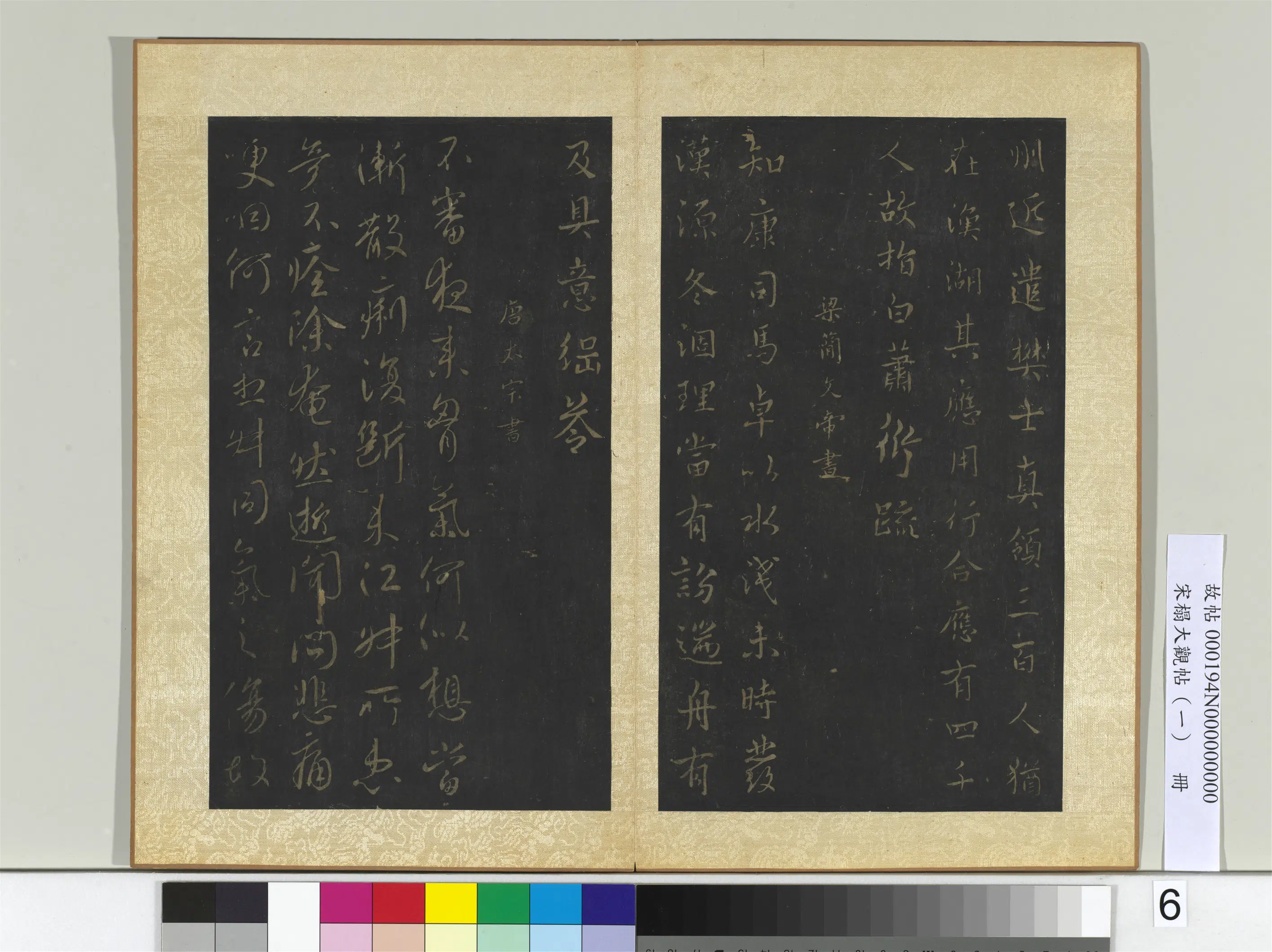 《宋搨大观帖（一）册》 第3张