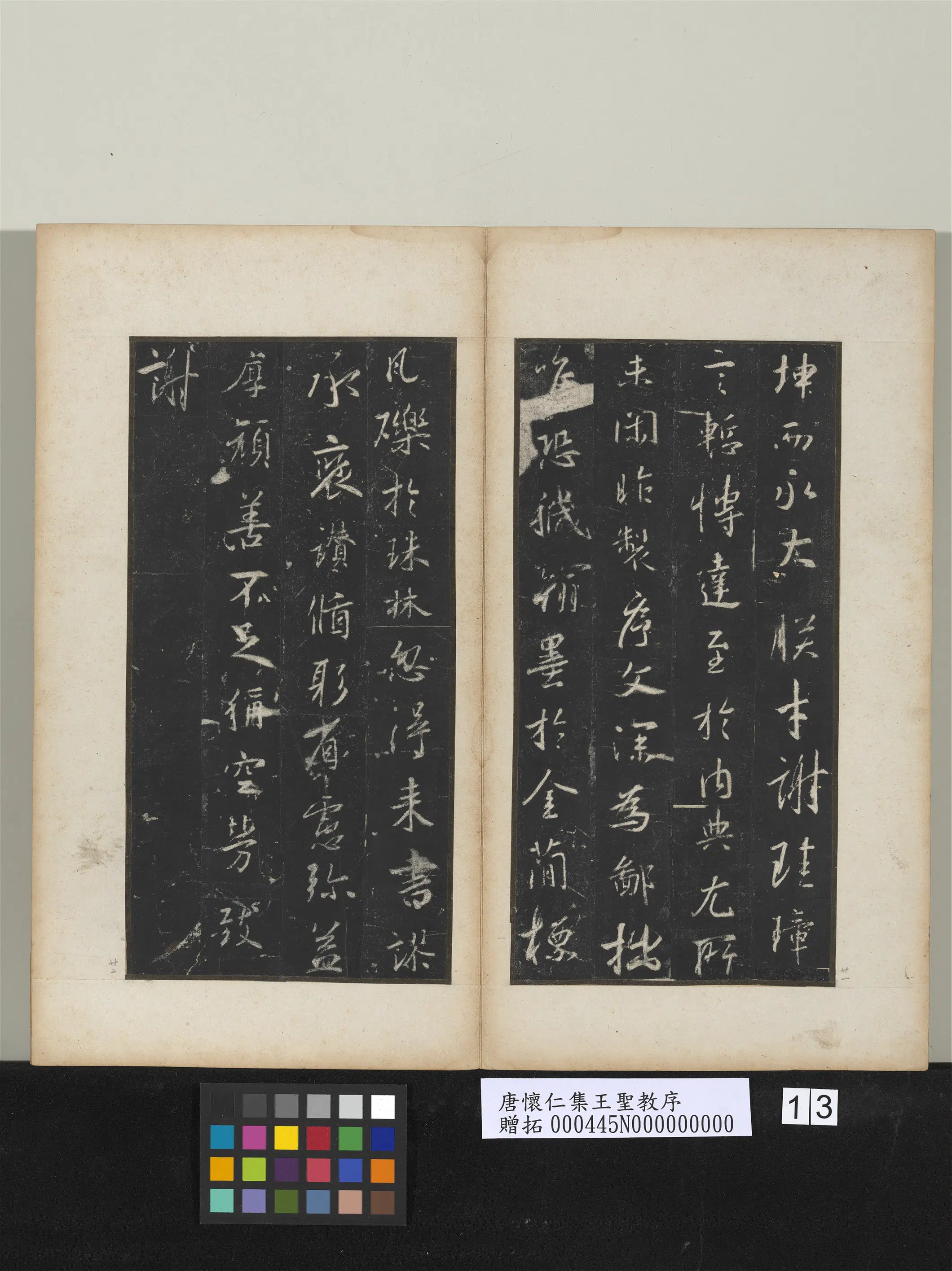 东晋【王羲之】《唐怀仁集王圣教序》 第5张