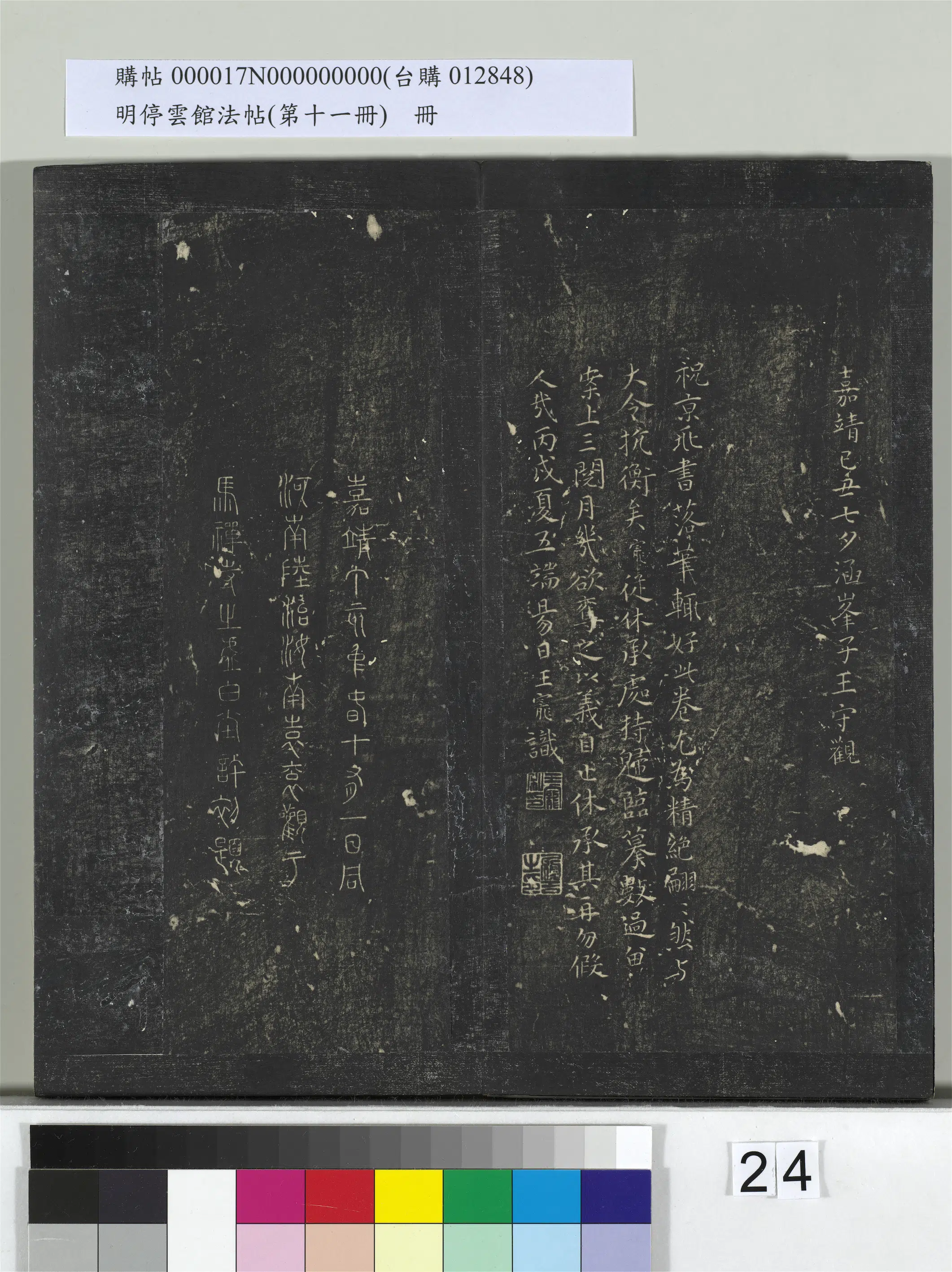 明朝【祝允明】《明停云馆法帖(第十一册)册-明祝允明古诗十九首并跋》 第17张 明朝【祝允明】《明停云馆法帖(第十一册)册-明祝允明古诗十九首并跋》 第17张