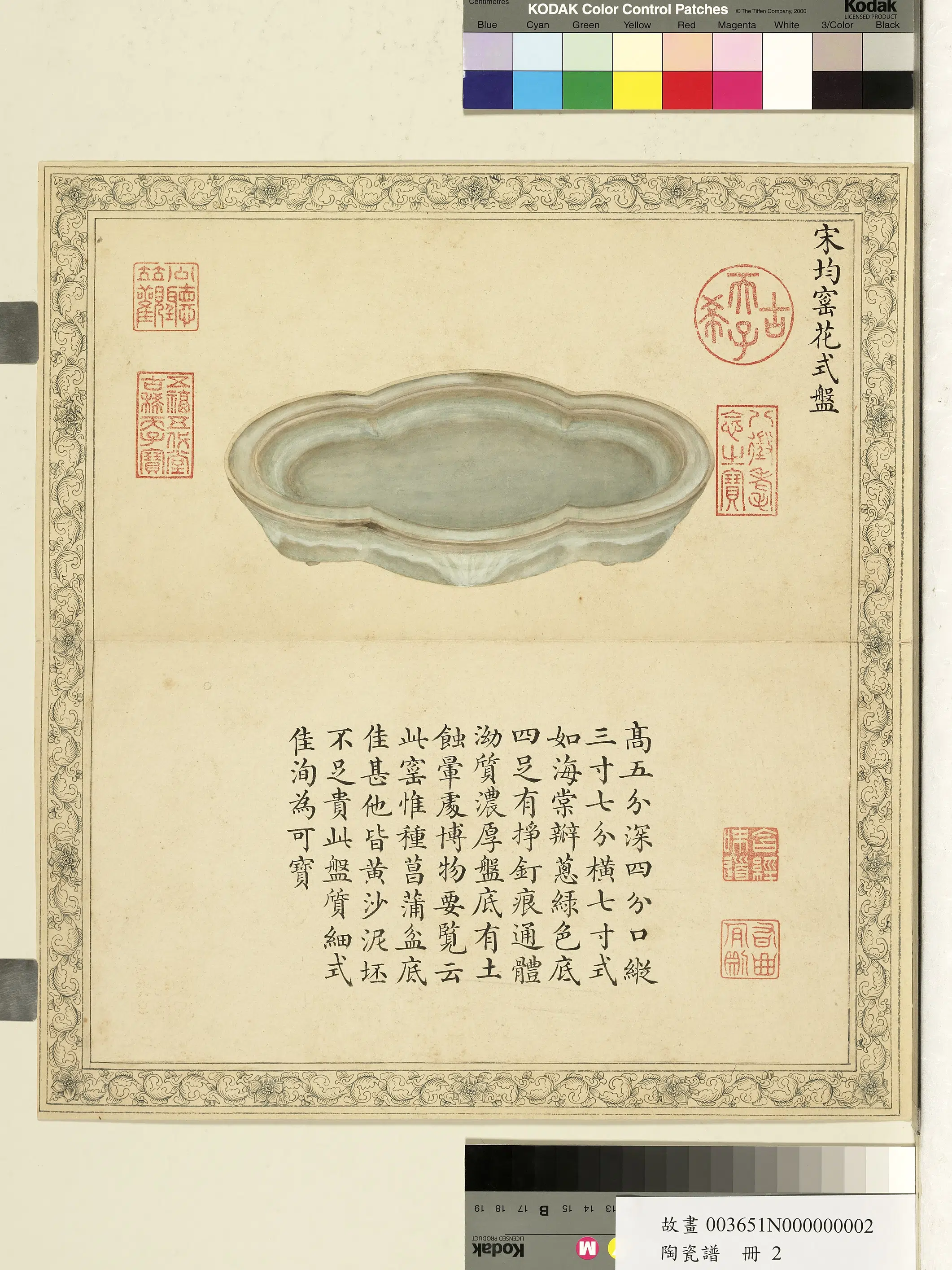 《陶瓷谱册-2》 第10张