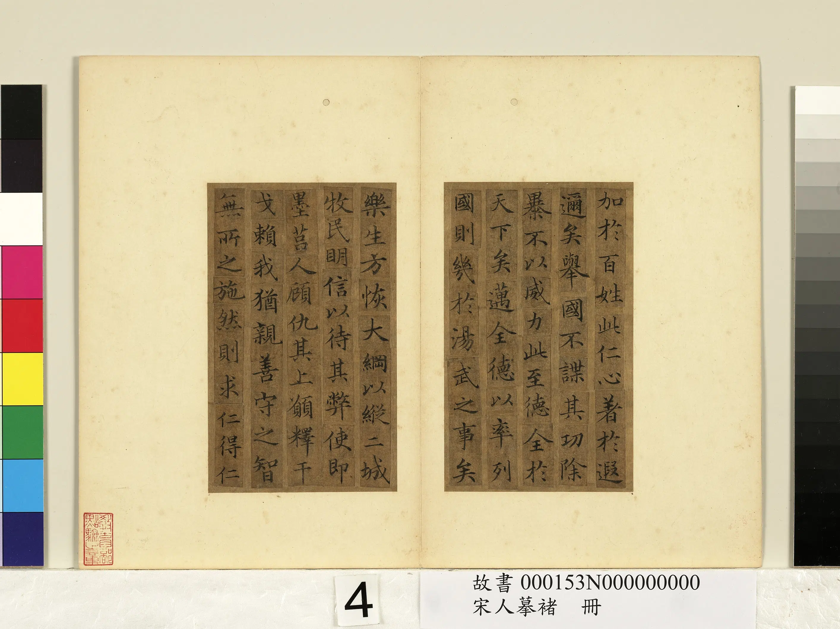 宋代《宋人摹褚册》 第4张 宋代《宋人摹褚册》 第4张