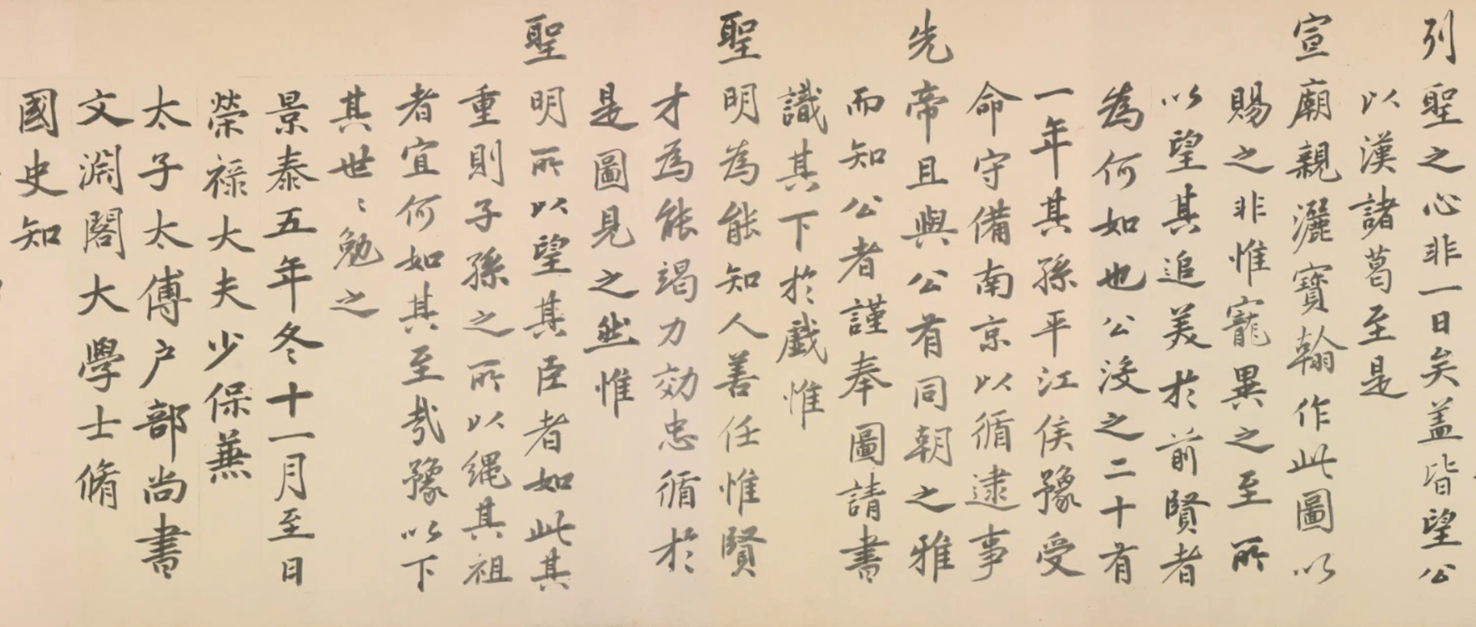 明朝【朱瞻基】《武侯高卧图卷》 第3张