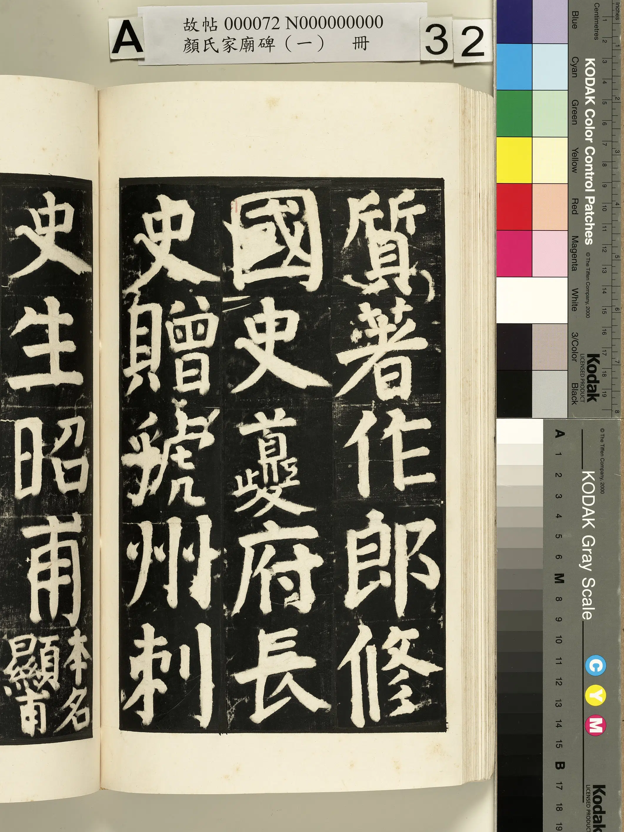 【佚名】《颜氏家庙碑(一)册》 第59张 【佚名】《颜氏家庙碑(一)册》 第59张