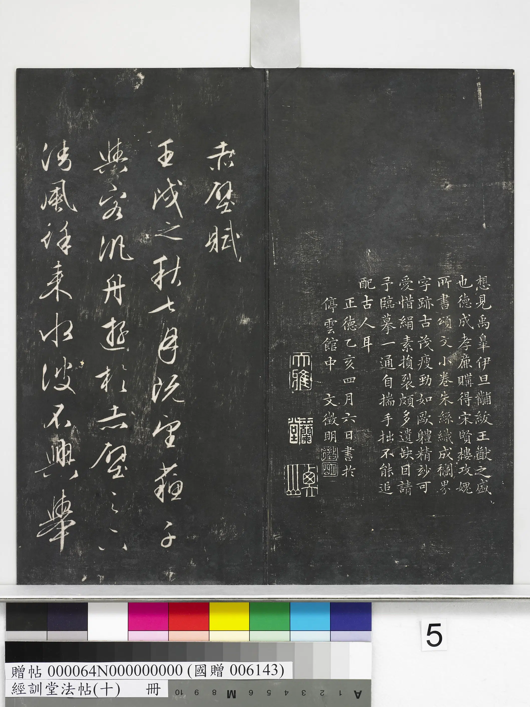 明朝【文徵明（文征明）】《经训堂法帖（十）册-明文征明书圣主得贤臣颂》 第5张