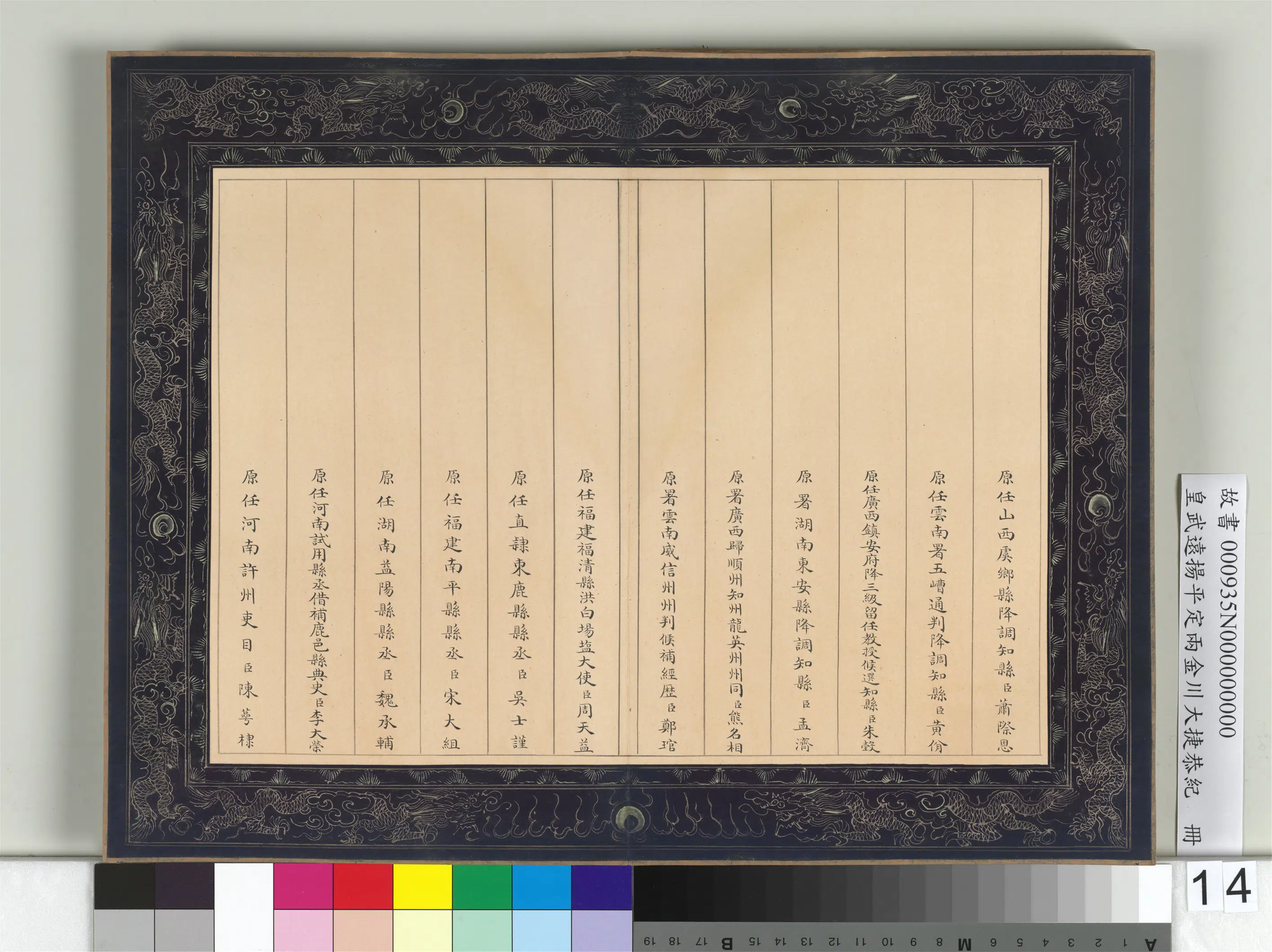 【佚名】《皇武远扬平定两金川大捷恭纪册》 第6张 【佚名】《皇武远扬平定两金川大捷恭纪册》 第6张