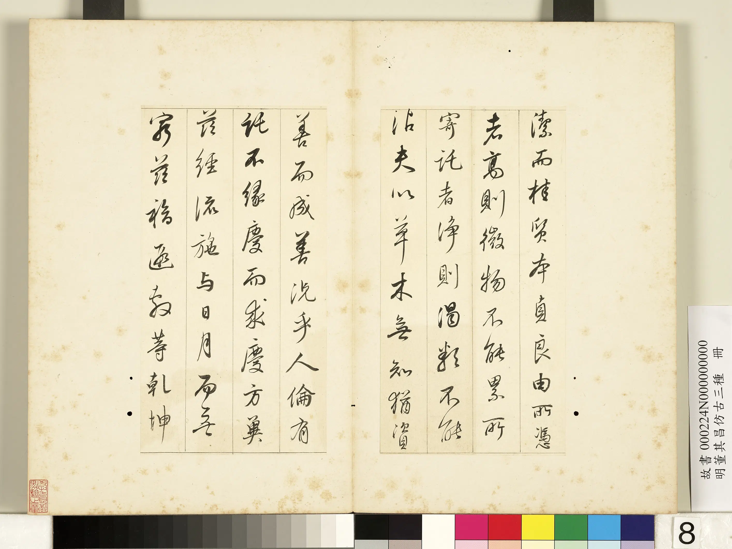 明代【董其昌】《仿古三种册》 第11张