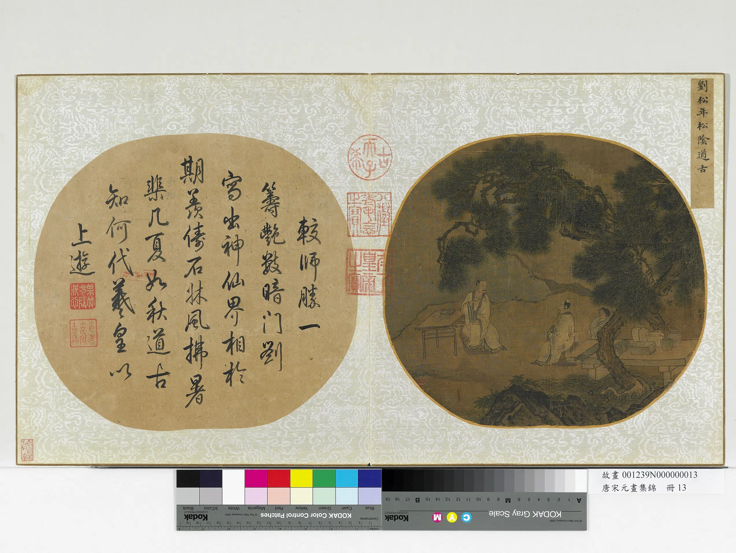 唐朝《唐宋元画集锦册》 第8张 唐朝《唐宋元画集锦册》 第8张