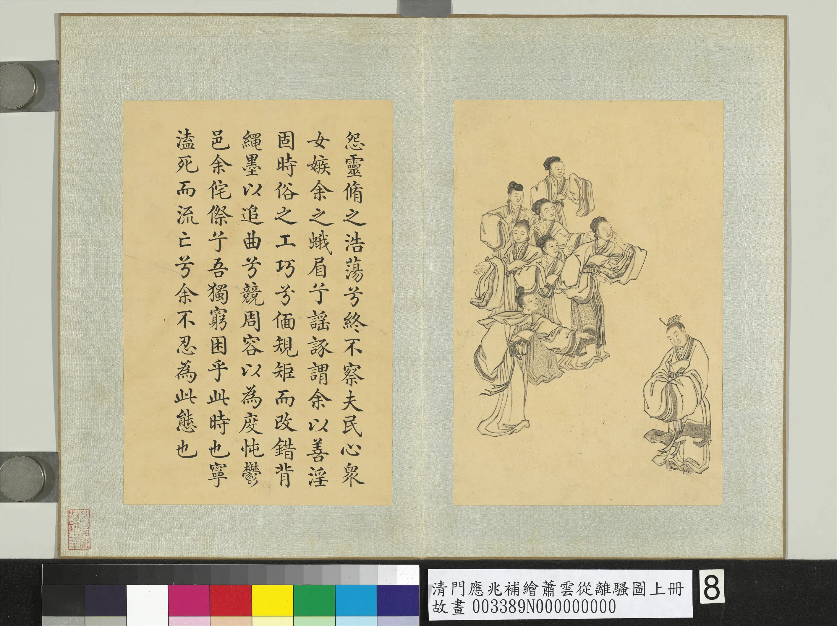 清代【门应兆】《补绘萧云从离骚图上册-怨灵修之浩荡》