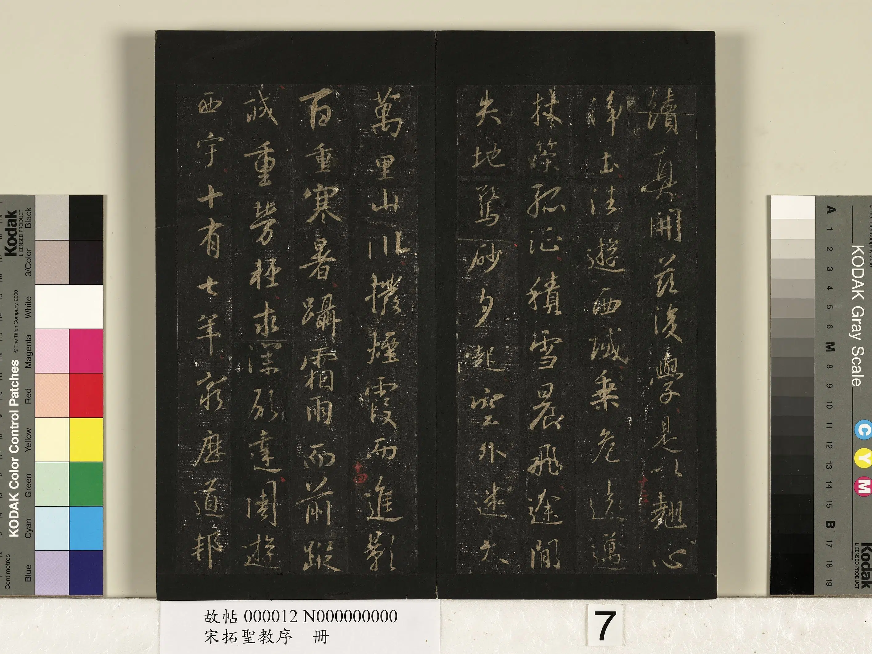 东晋【王羲之】《宋拓圣教序册-1》 第23张