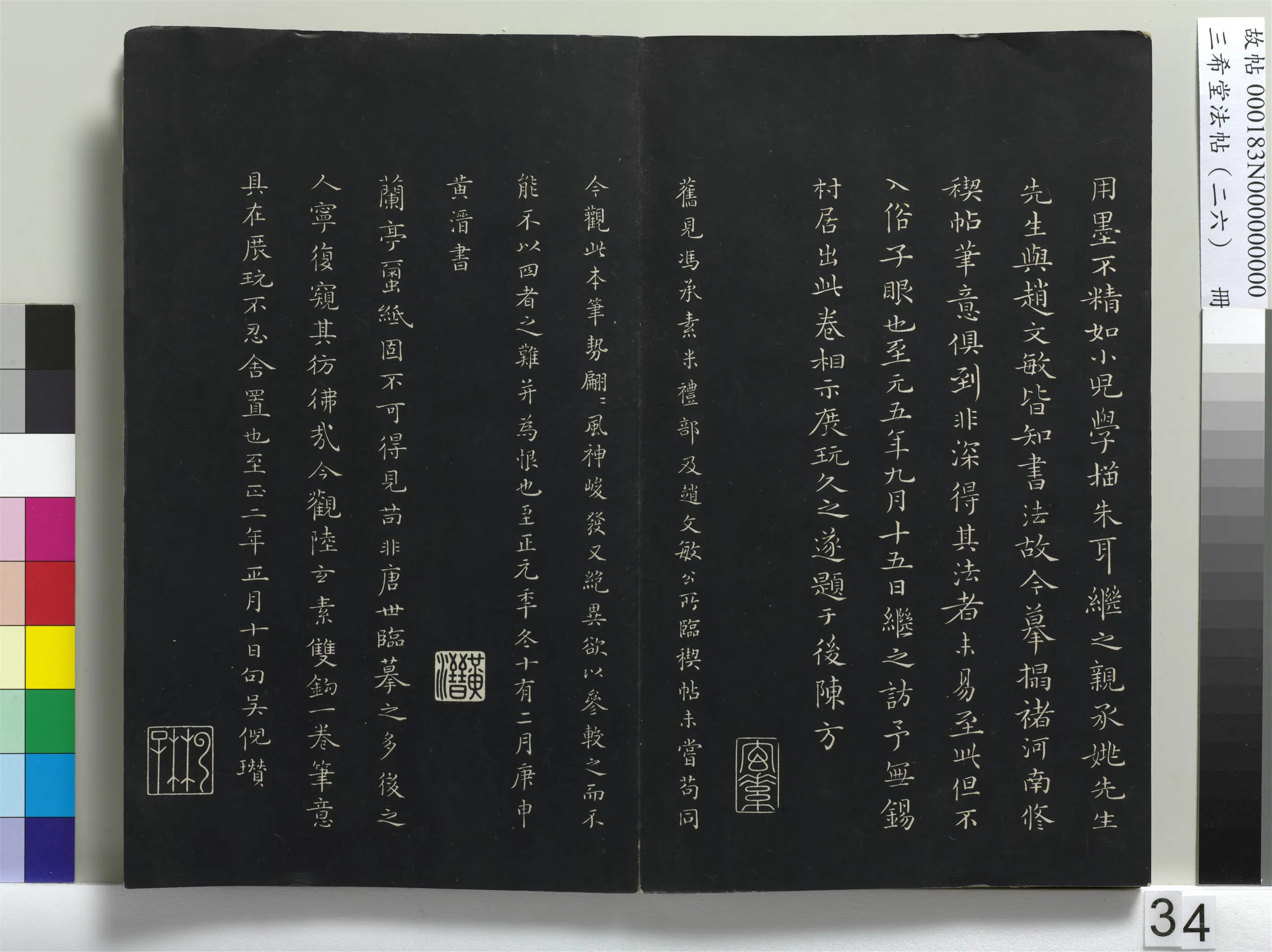 元代【陆继善】《三希堂法帖（二十六）册-元陆继善双钩兰亭序帖-1》 第7张