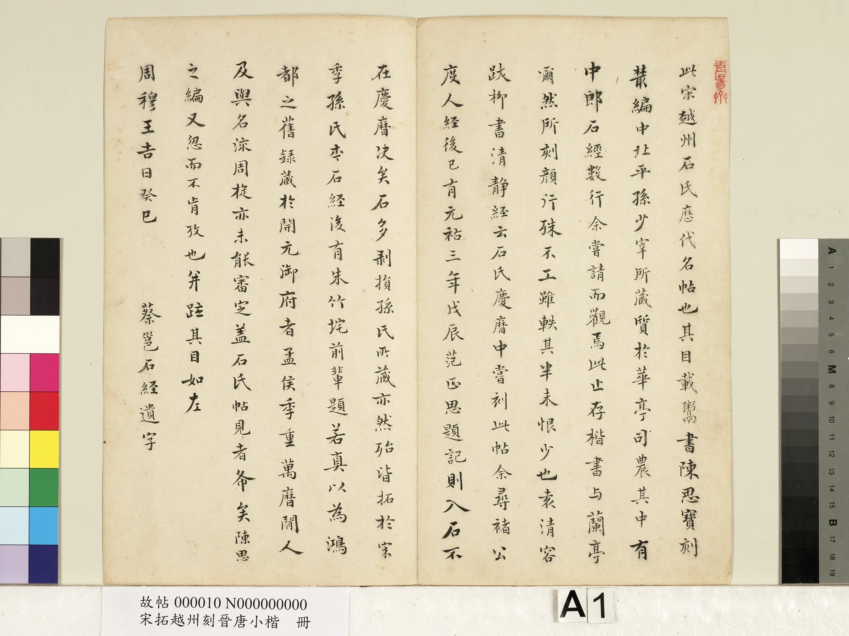 《宋拓越州刻晋唐小楷册》 第1张