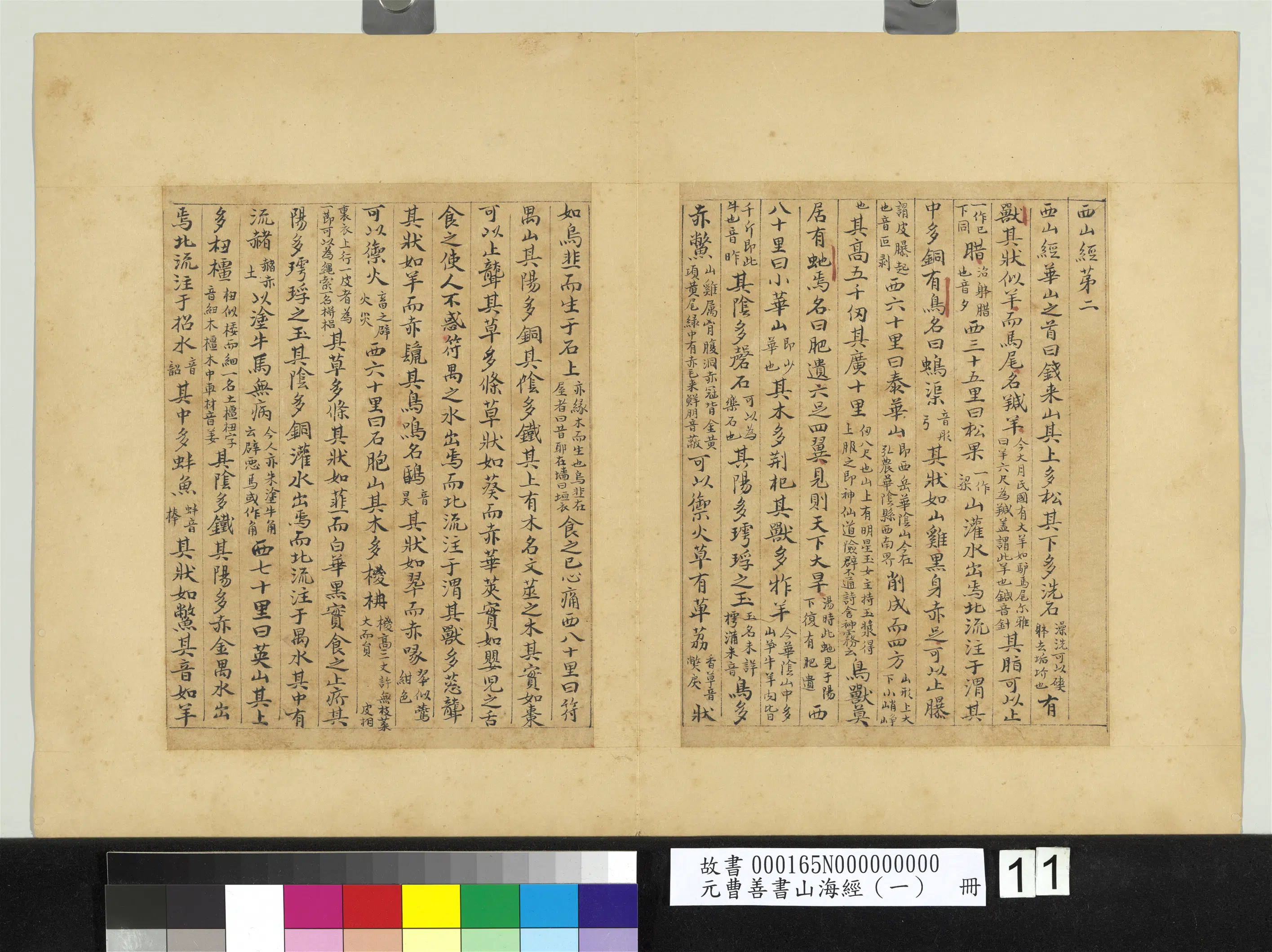 元朝【曹善】《山海经(一)册》 第4张 元朝【曹善】《山海经(一)册》 第4张