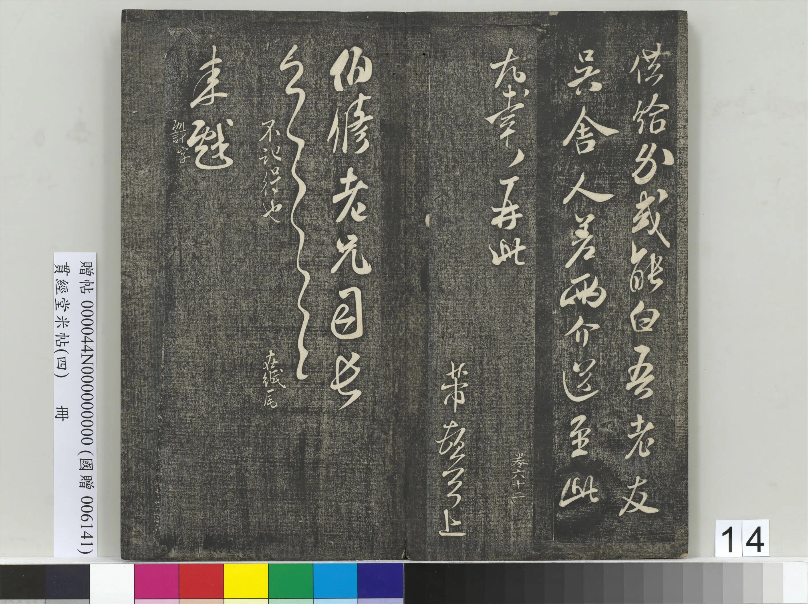 北宋【米芾】《贯经堂米帖(四)册(17开)》 第6张 北宋【米芾】《贯经堂米帖(四)册(17开)》 第6张