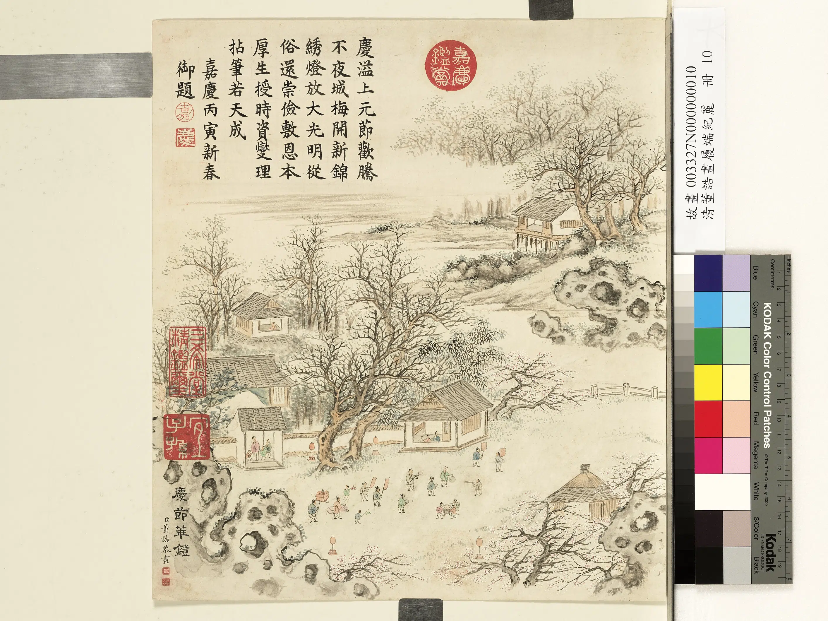 清代【董诰】《履端纪丽册图-10开》 第6张