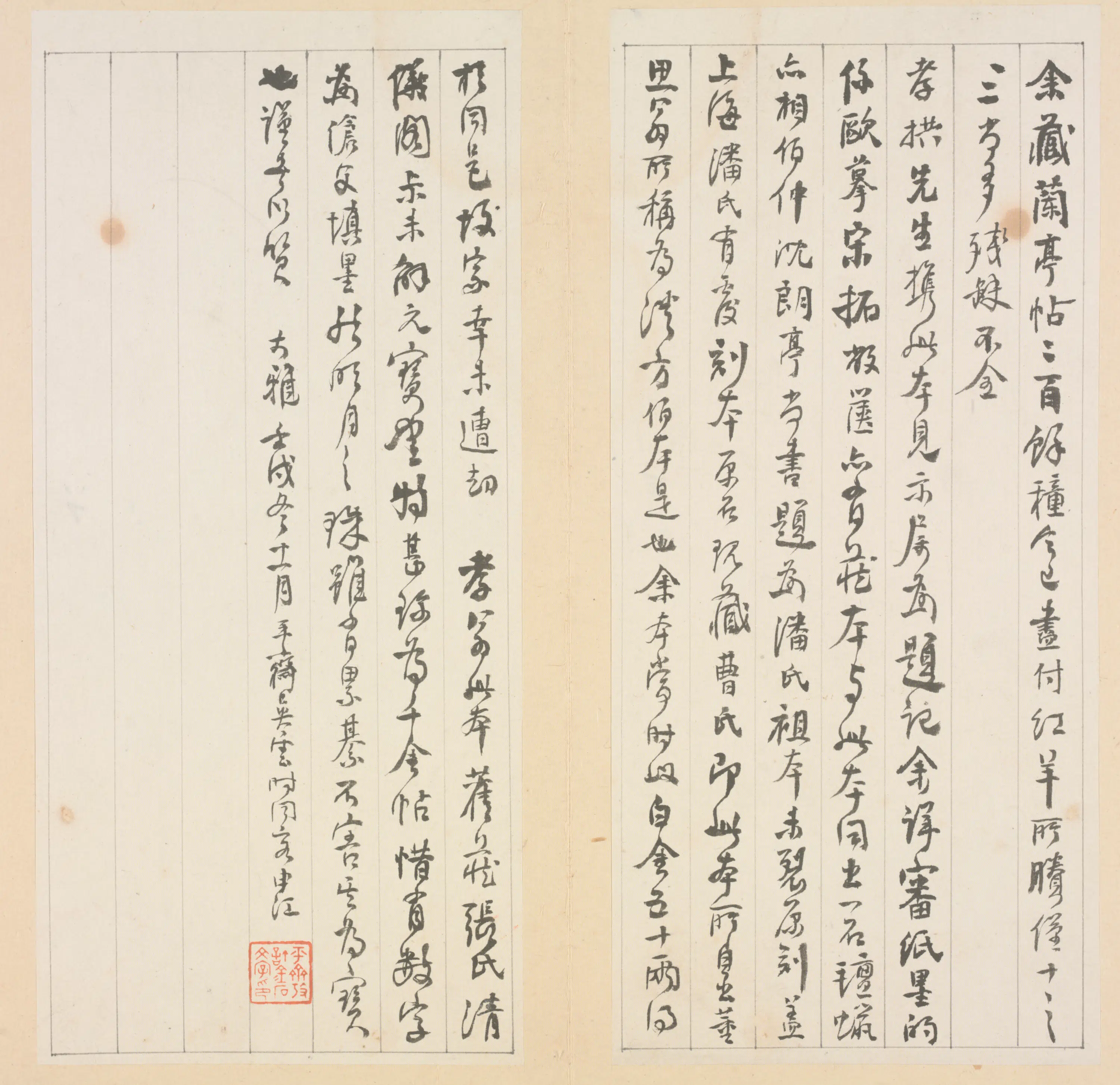 清代【吴云】《行书题兰亭拓帖册》