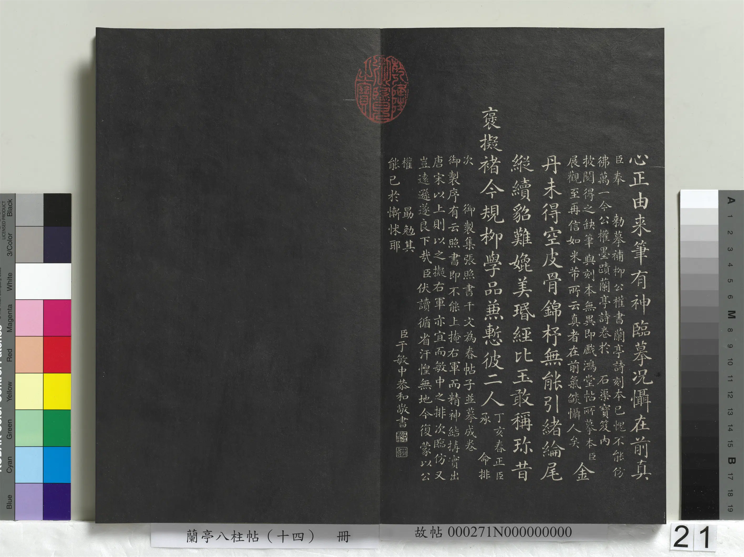 唐朝【柳公权】《兰亭八柱帖（离）册-2》 第14张