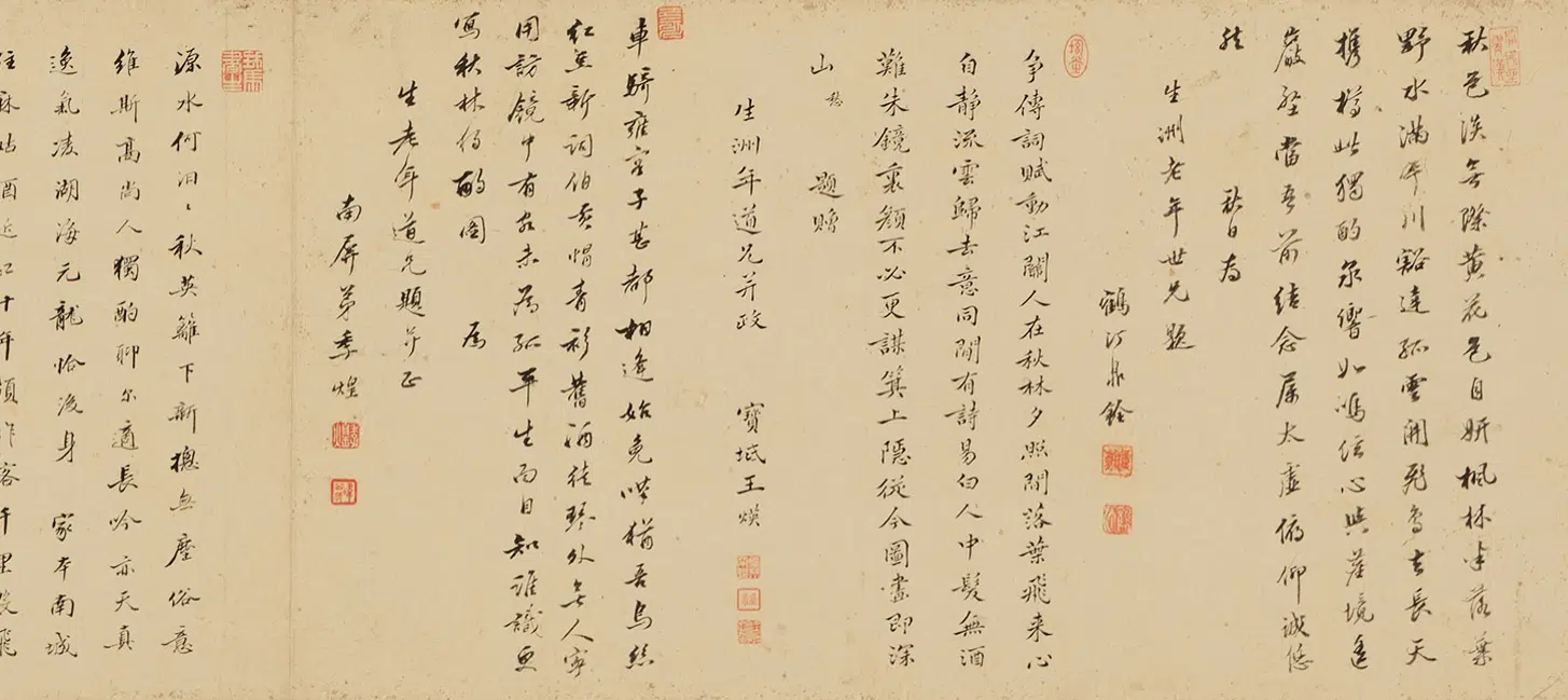 清代【周道】《秋林独酌图(诸名士题)》 第4张 清代【周道】《秋林独酌图(诸名士题)》 第4张