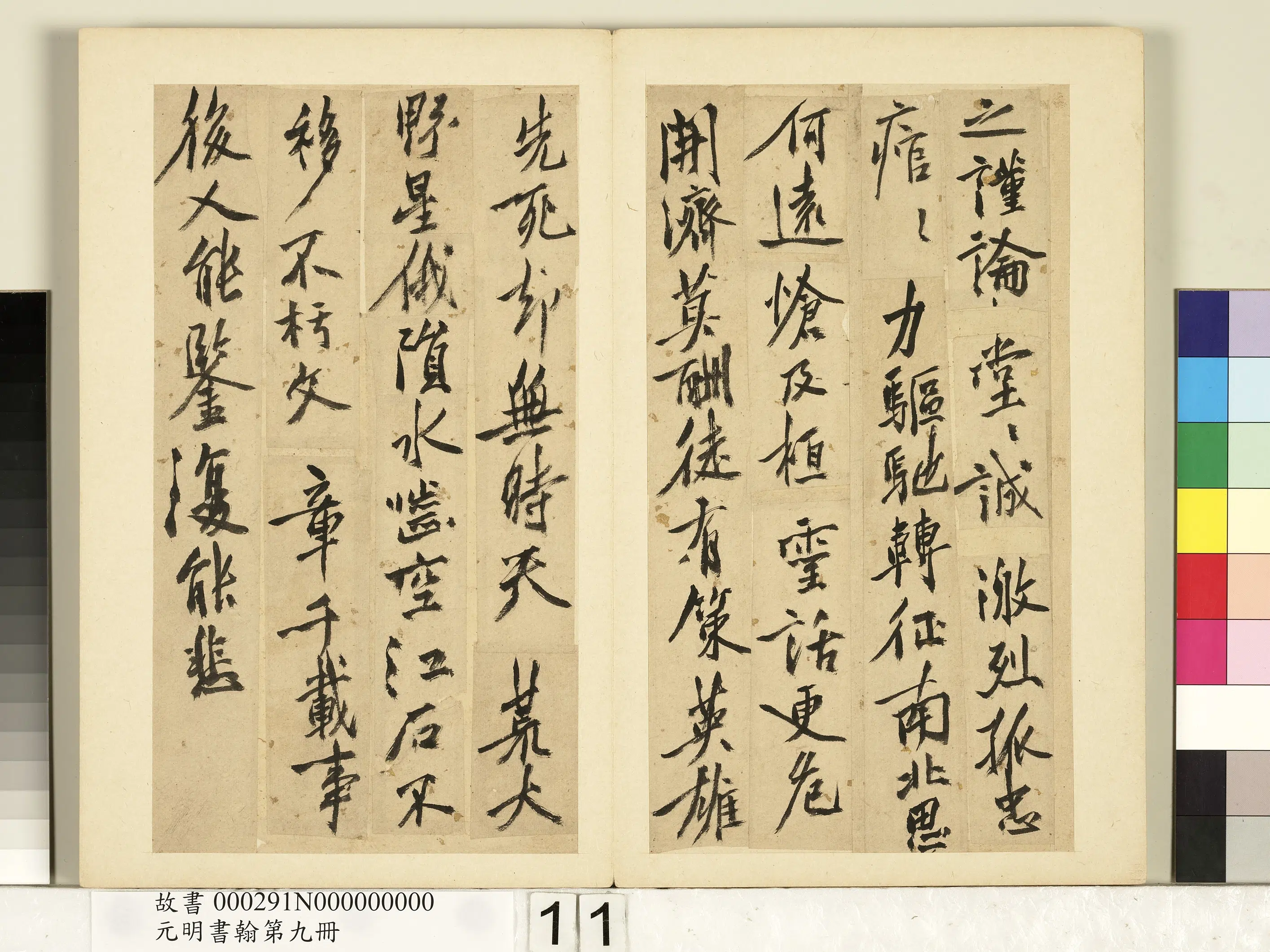 明朝【沈周】《元明书翰第九册-题诸葛武侯像诗》
