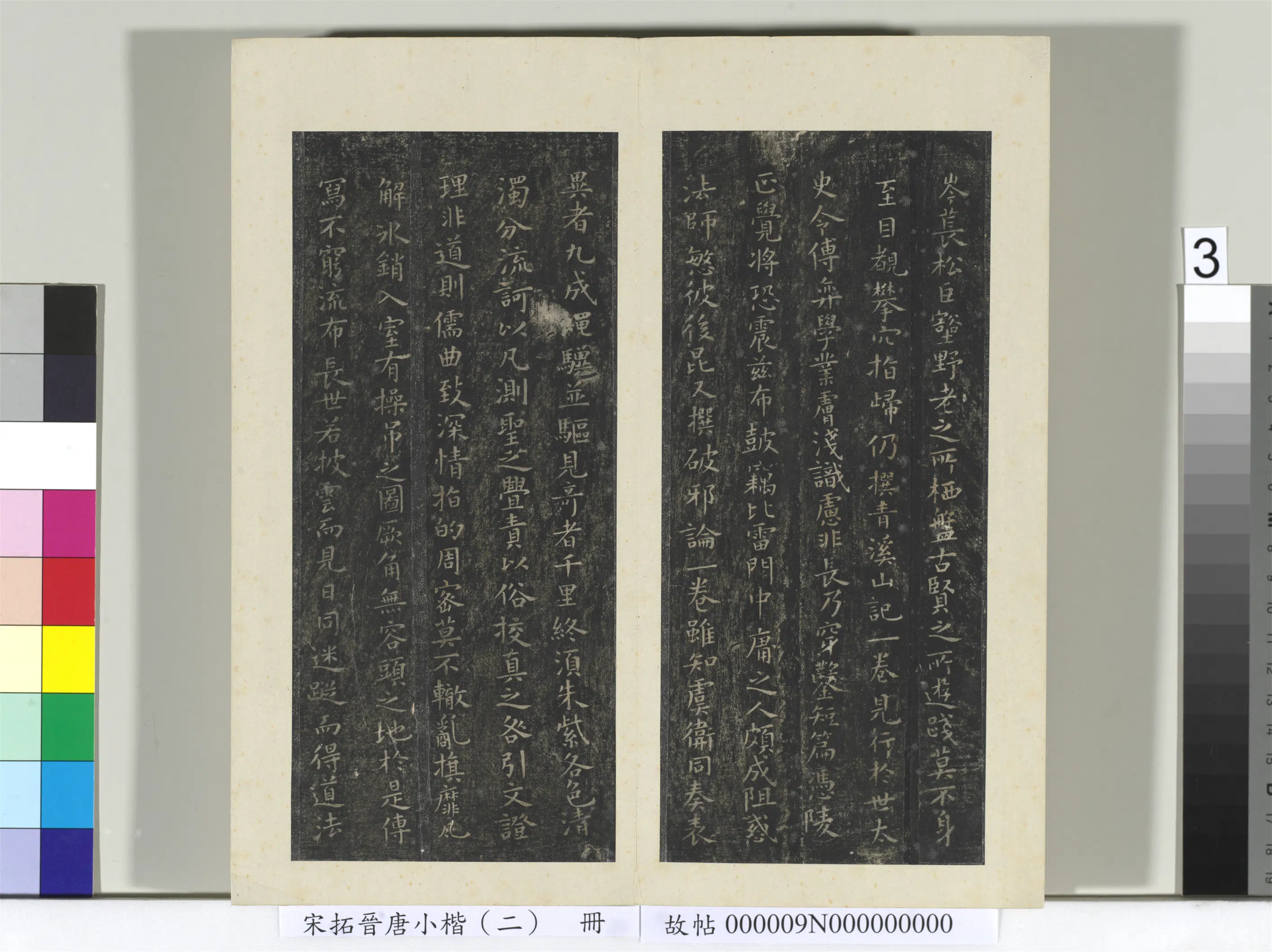 《宋拓晋唐小楷（二）册》 第5张