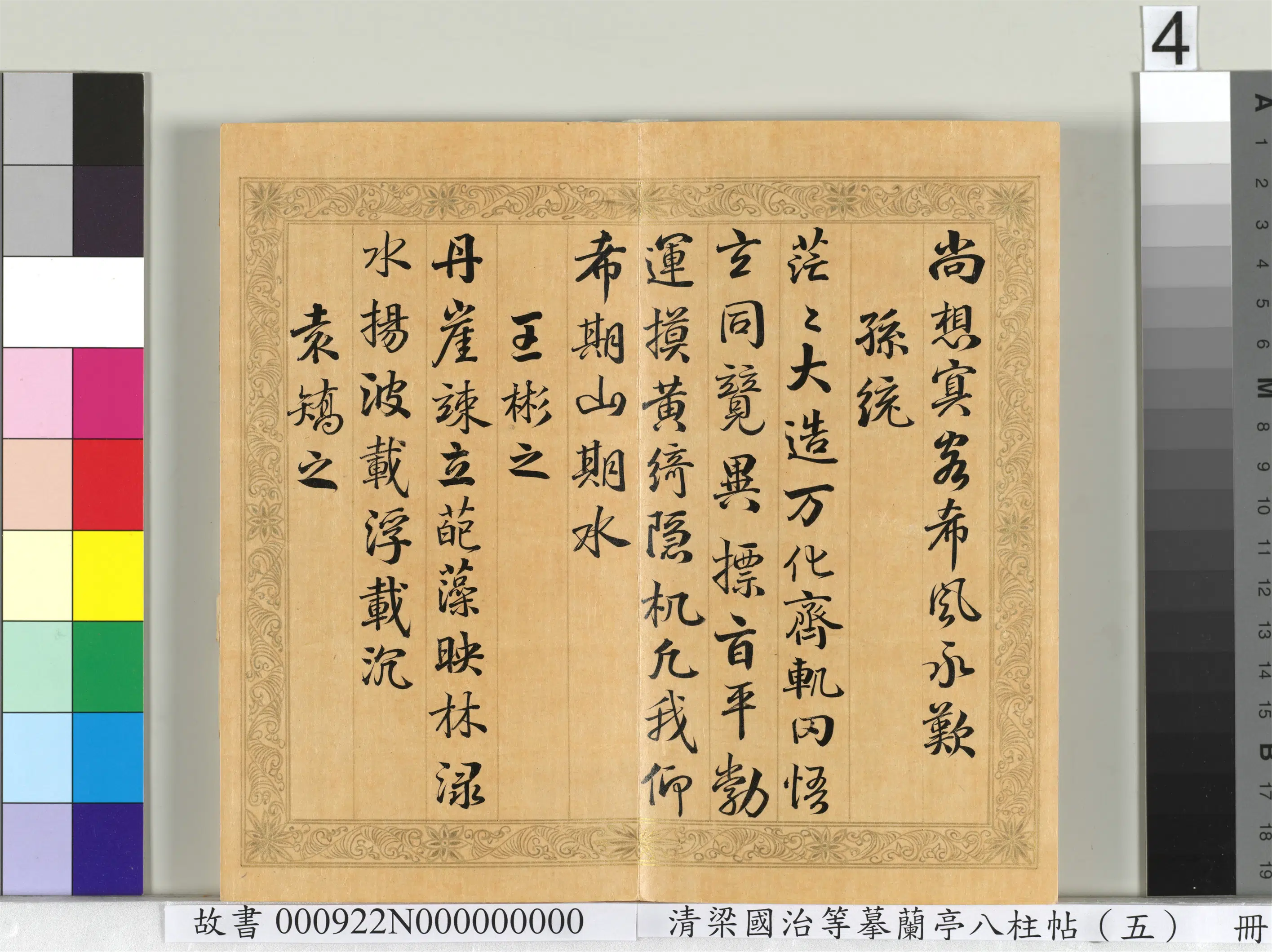 清代【梁国治】《摹兰亭八柱帖（五）册》 第14张