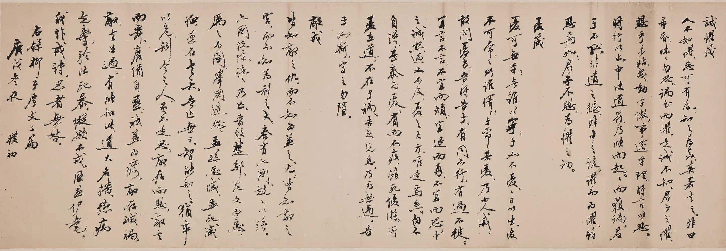 现代【赵朴初】《行书诫惧箴等卷》