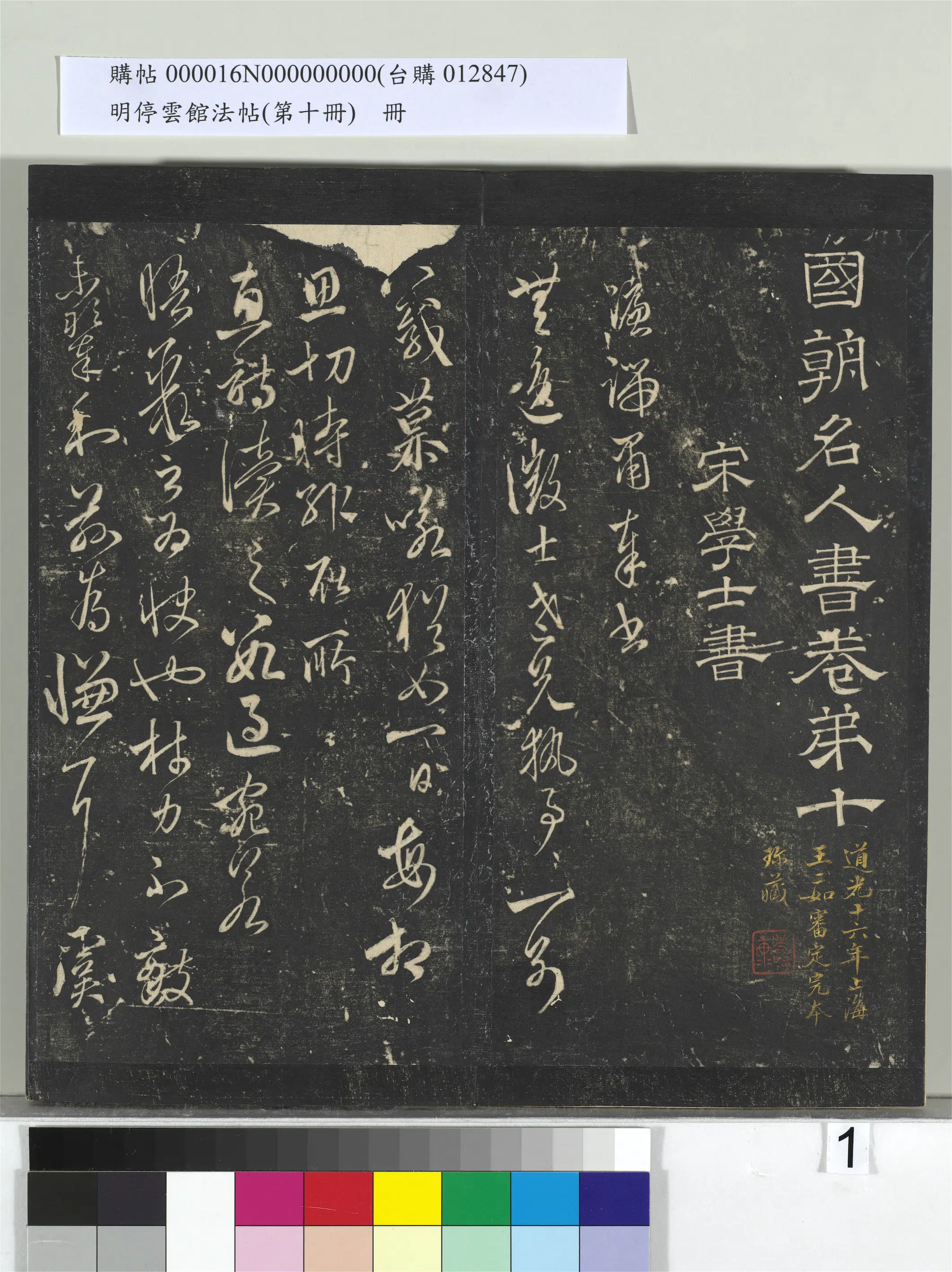 明朝【宋濂】《明停云馆法帖（第十册）册-明宋濂与无逸征士书》