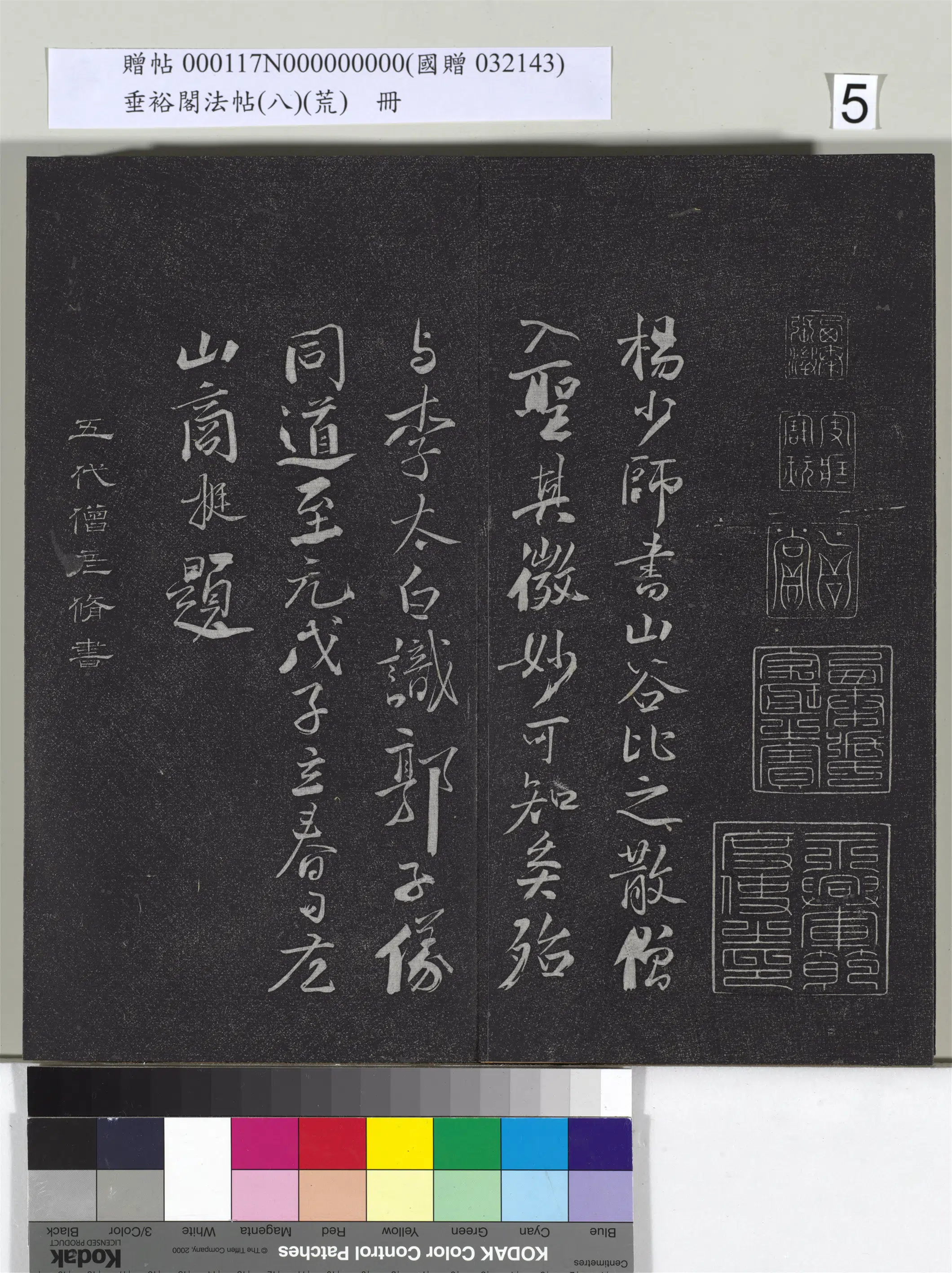《垂裕阁法帖(八)(荒)册》 第26张 《垂裕阁法帖(八)(荒)册》 第26张