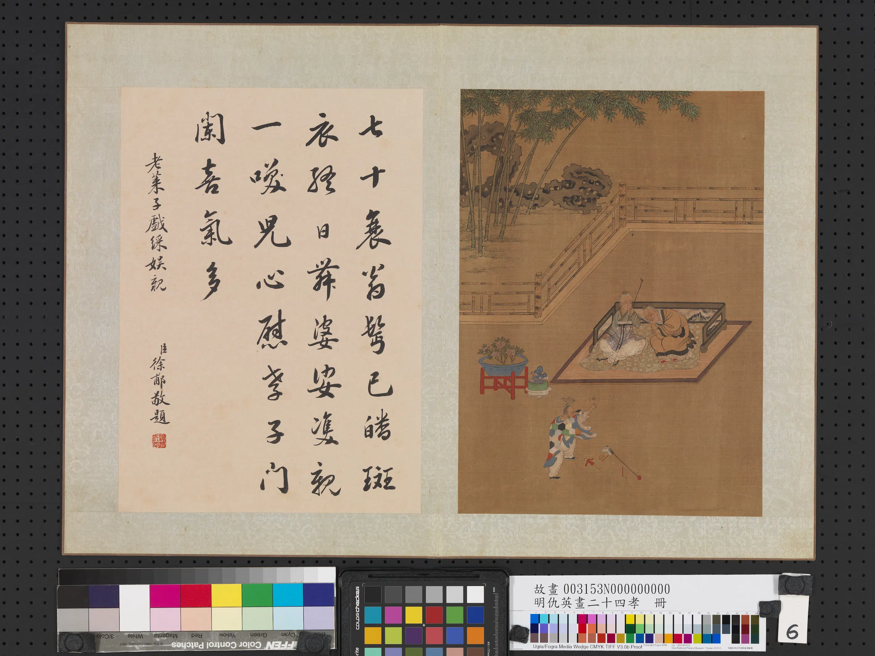 明朝【仇英】《画二十四孝图册（24开）》 第17张