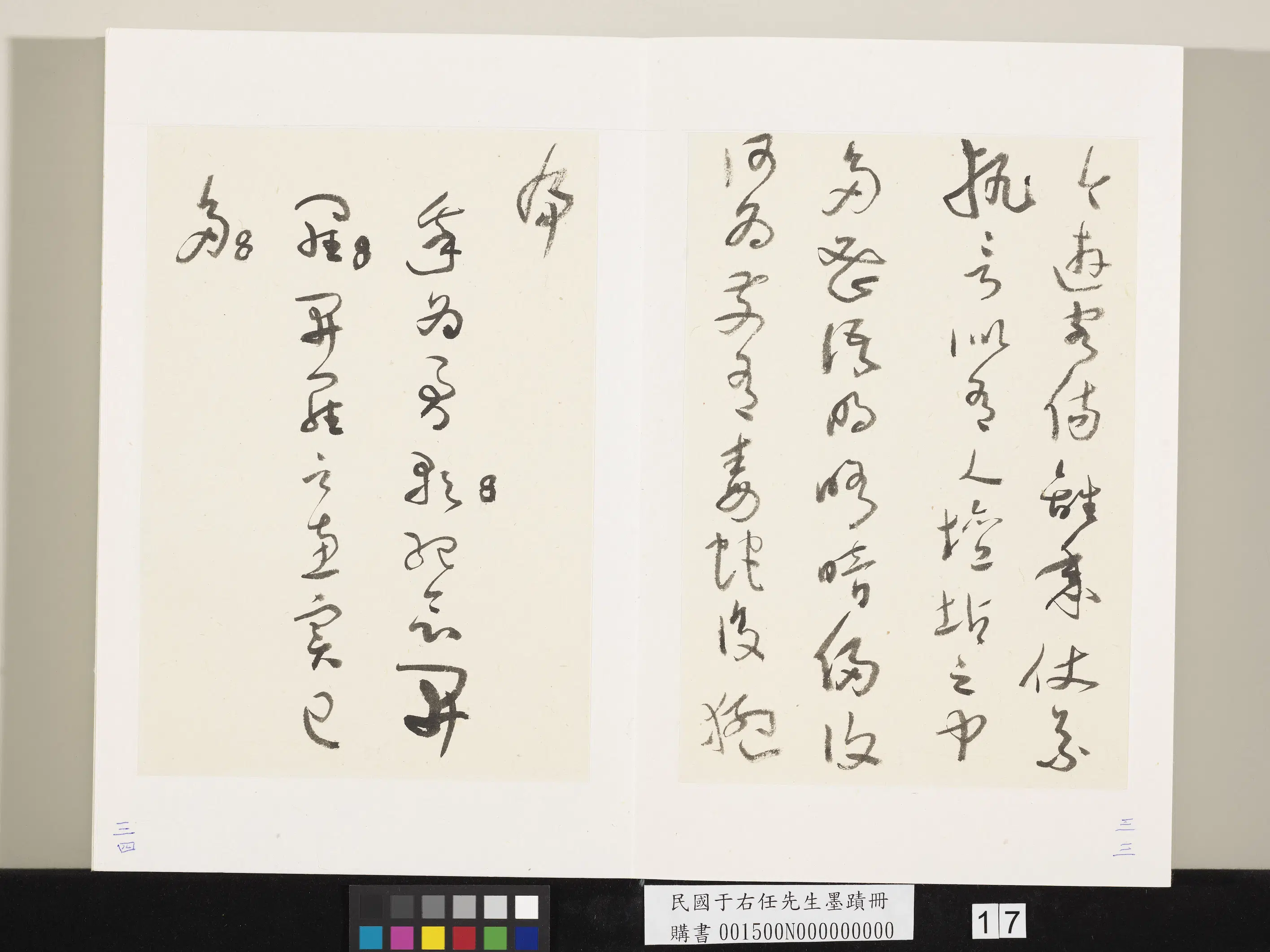 近现代【于右任】《墨迹册》 第9张 近现代【于右任】《墨迹册》 第9张