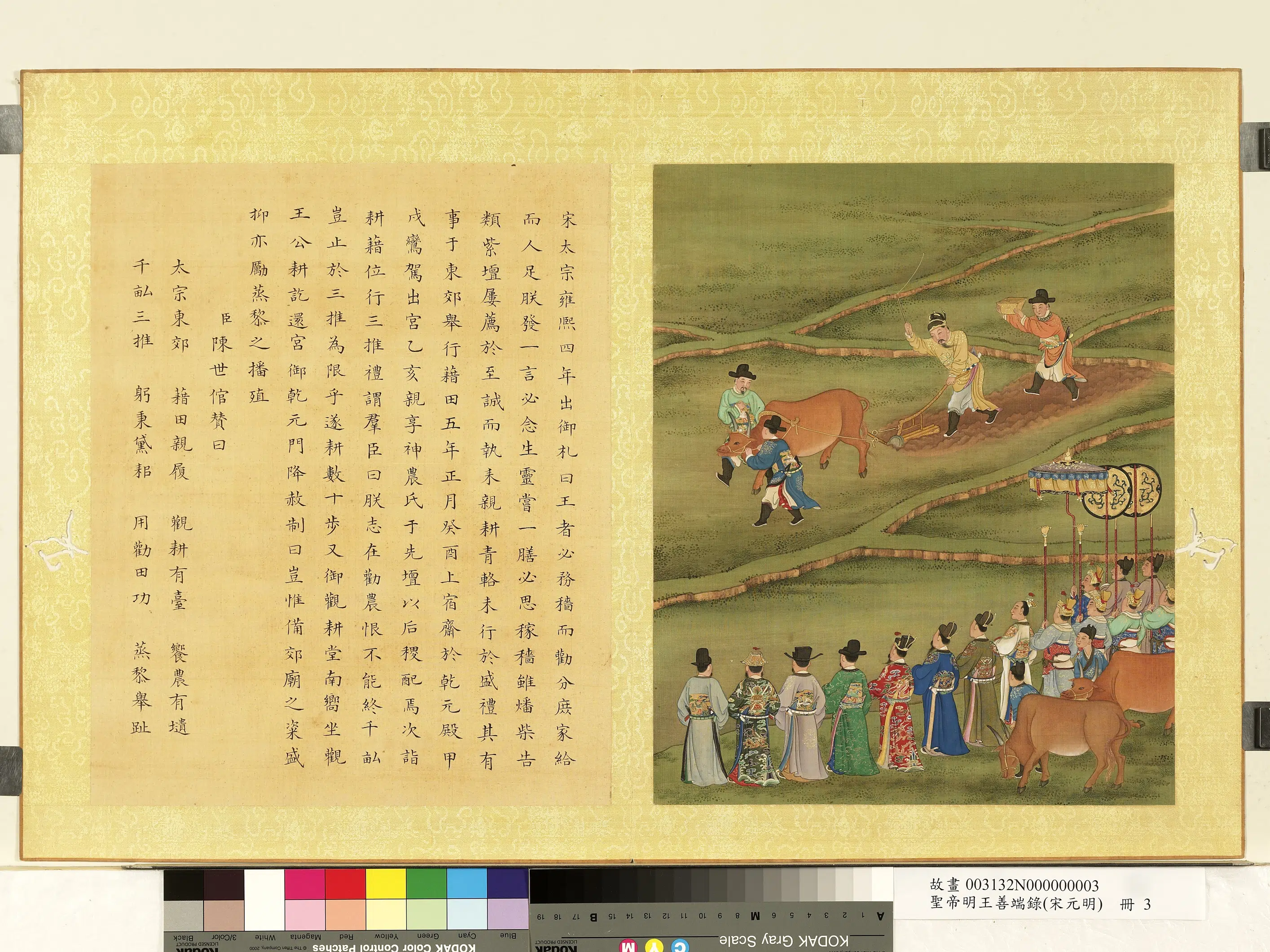 清代【陈世倌(士倌)】《圣帝明王善端录(宋元明)册》 第7张 清代【陈世倌(士倌)】《圣帝明王善端录(宋元明)册》 第7张