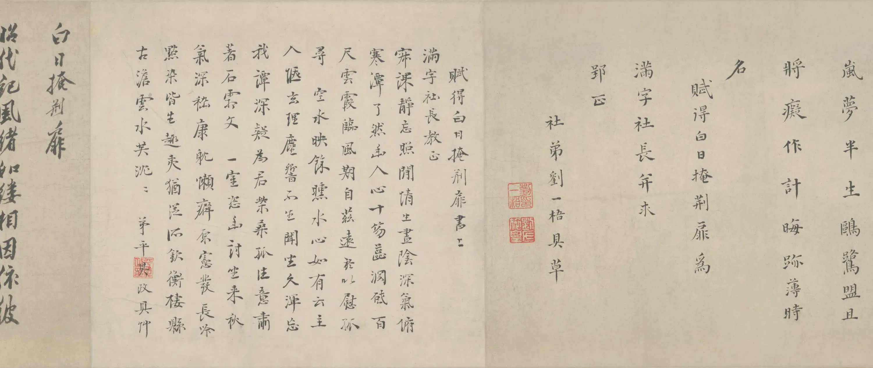 明朝【杨文骢】《白日掩荆扉图卷》 第2张 明朝【杨文骢】《白日掩荆扉图卷》 第2张