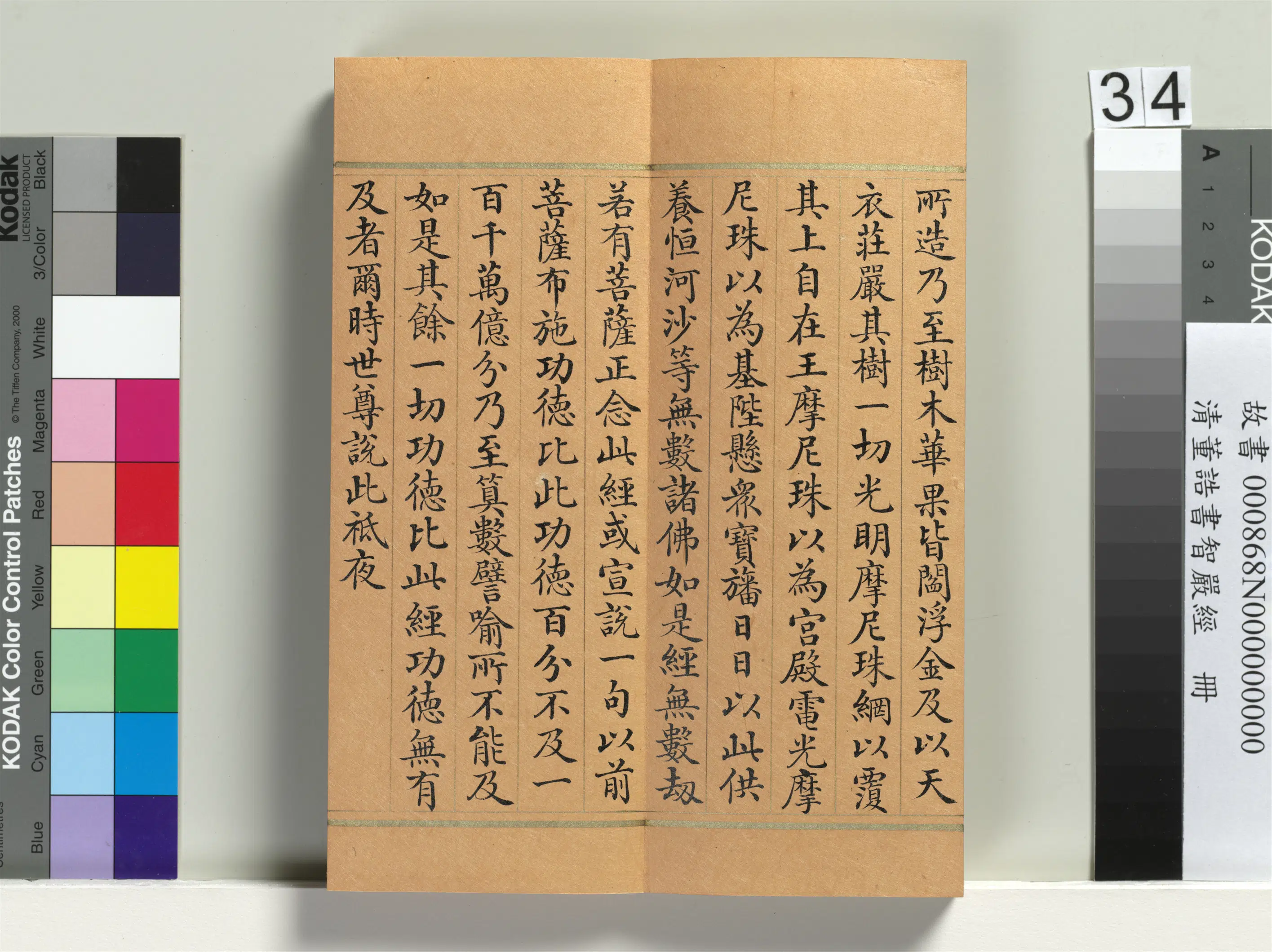 清代【董诰】《书智严经册-38开》 第28张