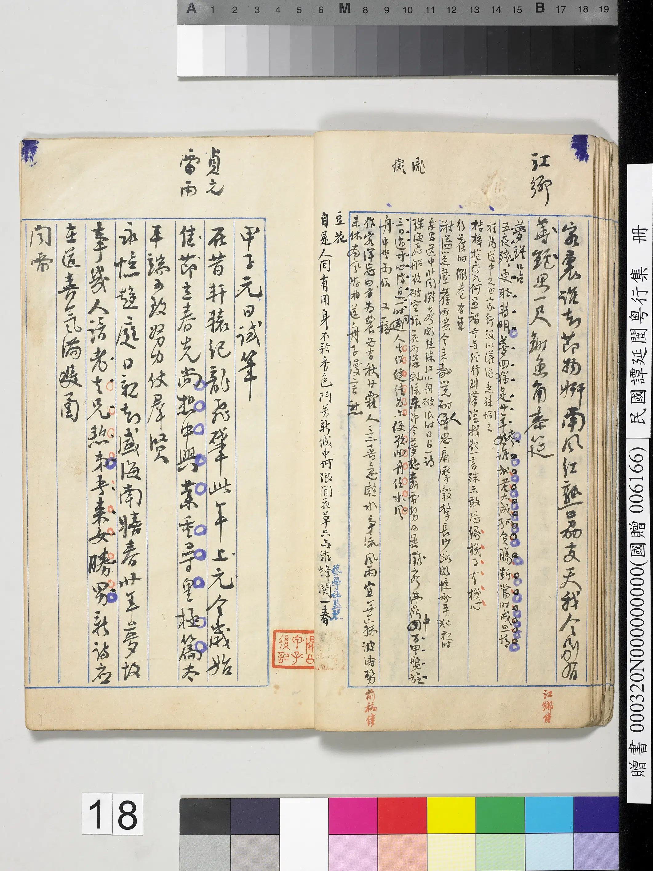 近现代【谭延闿】《粤行集册》 第11张 近现代【谭延闿】《粤行集册》 第11张