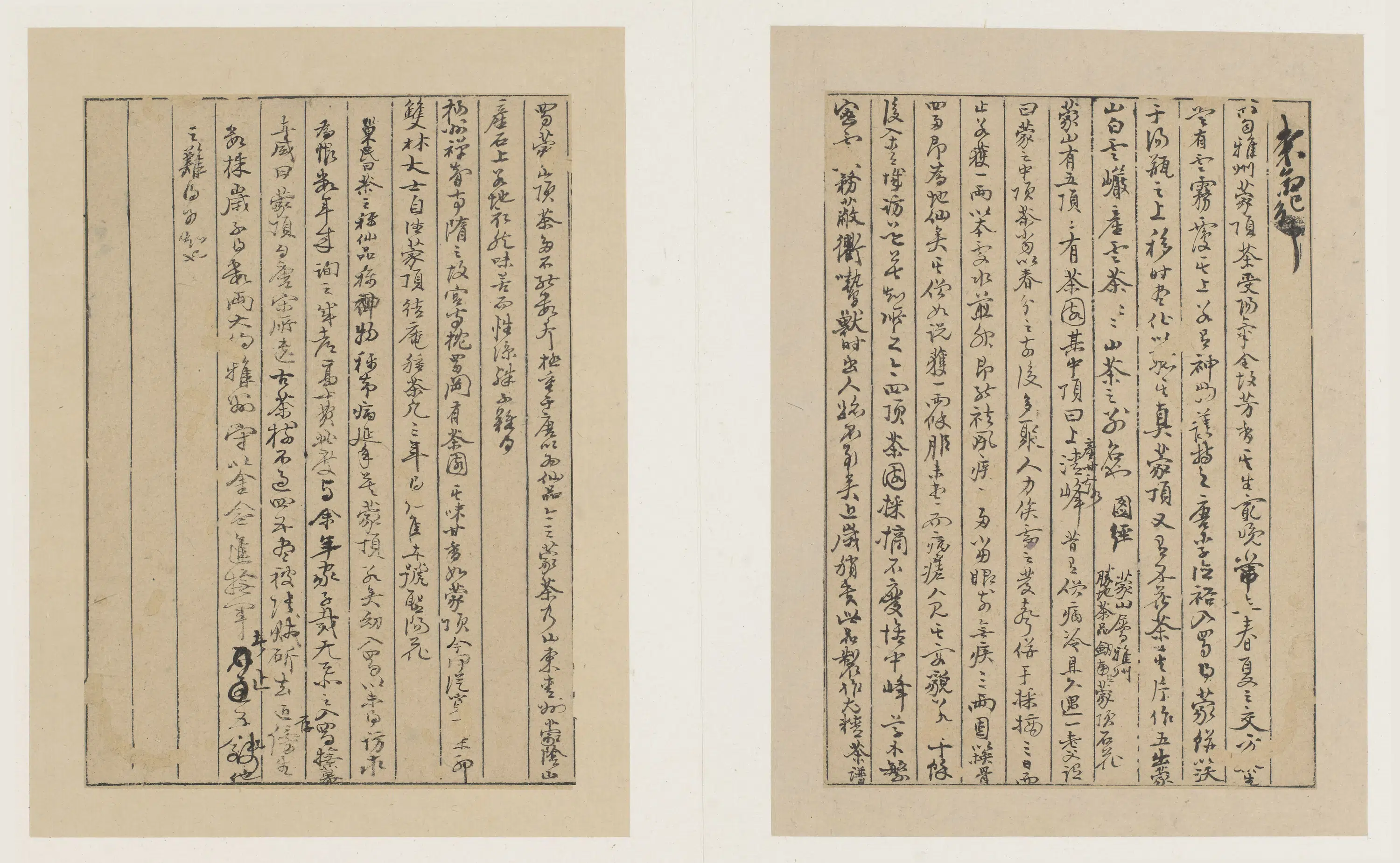 清代【冒襄】《行书杂稿册》