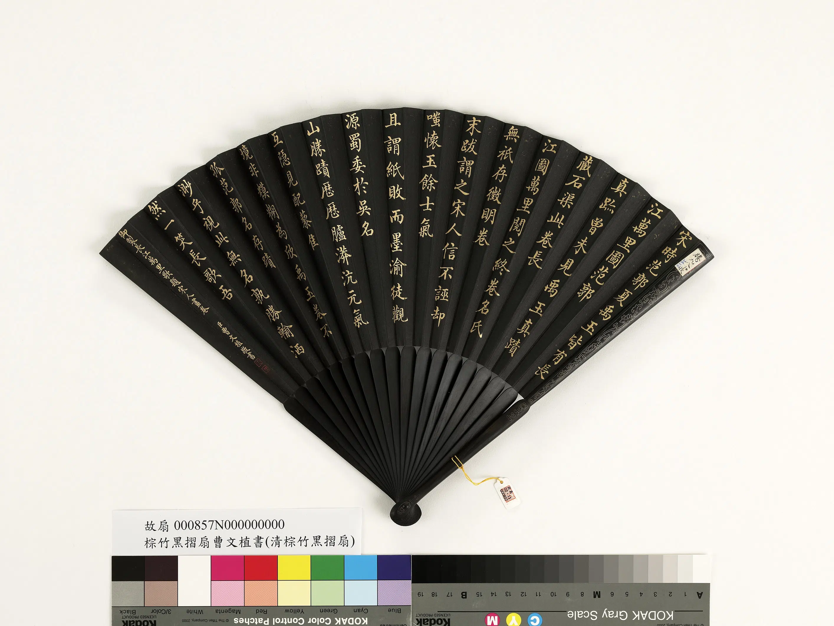 清代【曹文埴】《乾隆御制长江万里歌题宋人画卷-成扇》
