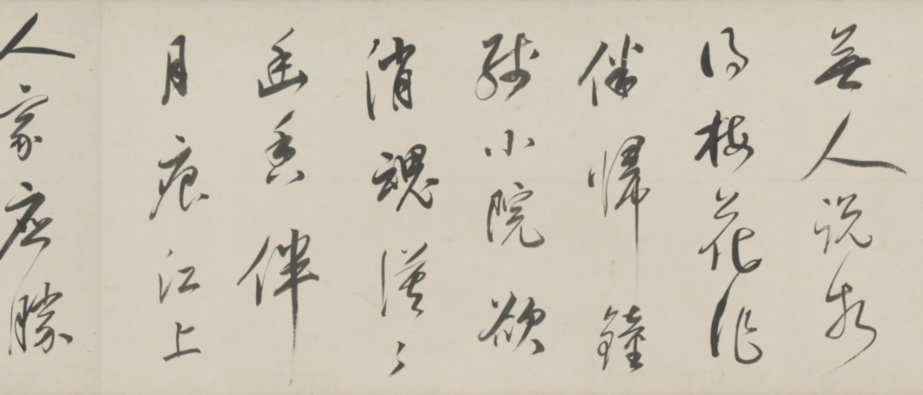 清代【朱昂之】《草书自书诗卷》 第5张 清代【朱昂之】《草书自书诗卷》 第5张