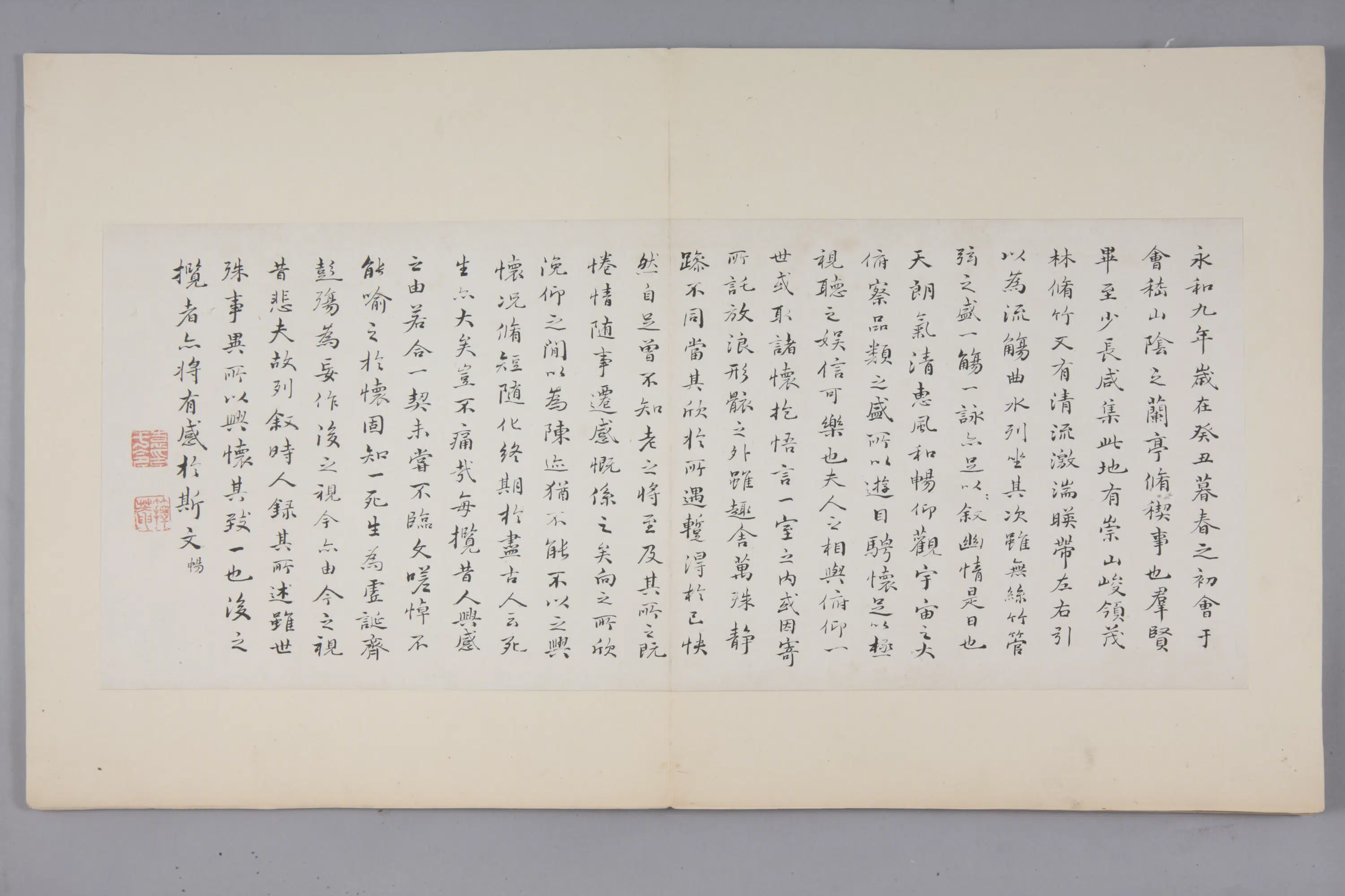 明朝【袁于令】《行书临兰亭序页》