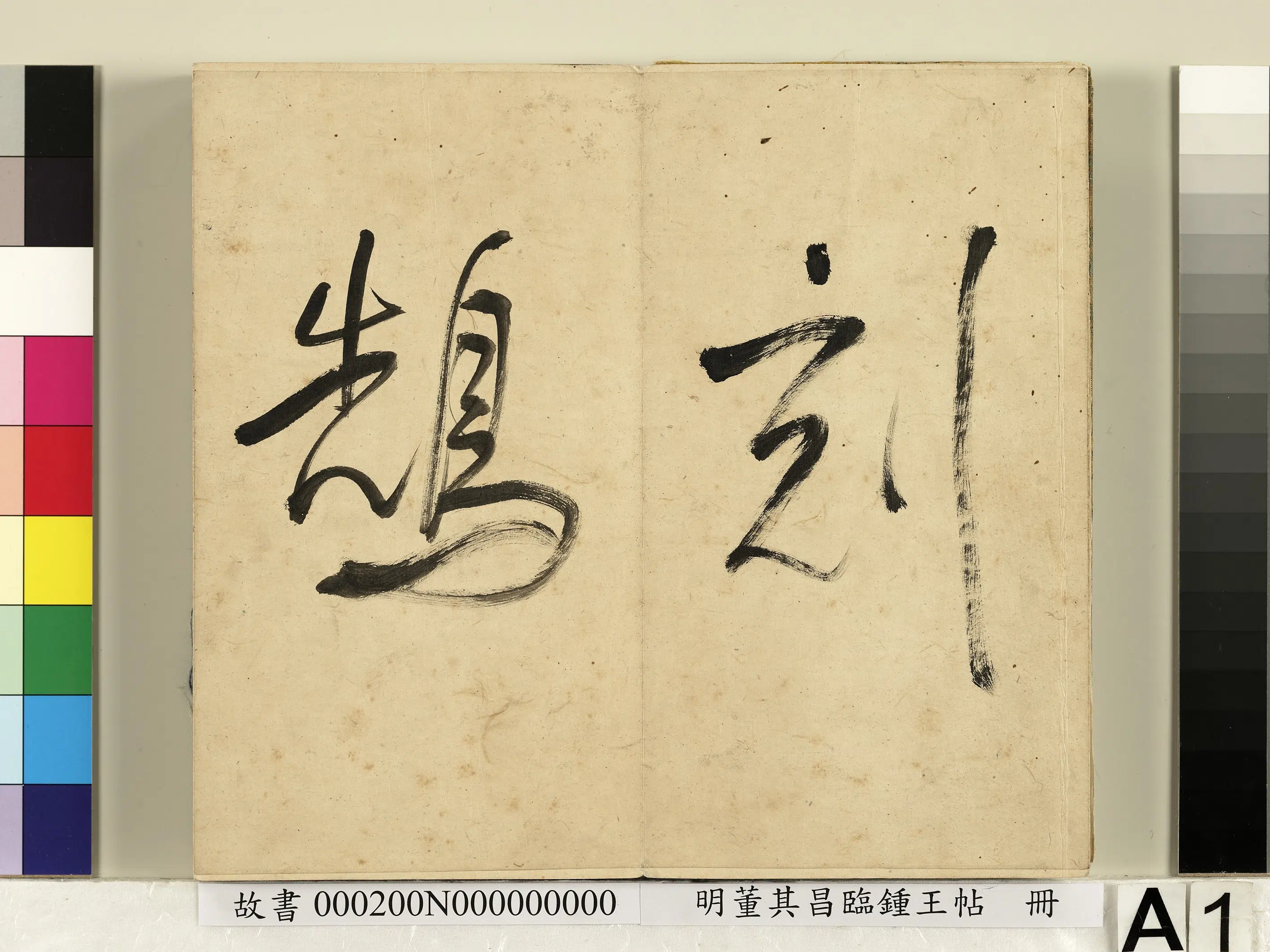 明代【董其昌】《临钟王帖册》 第3张