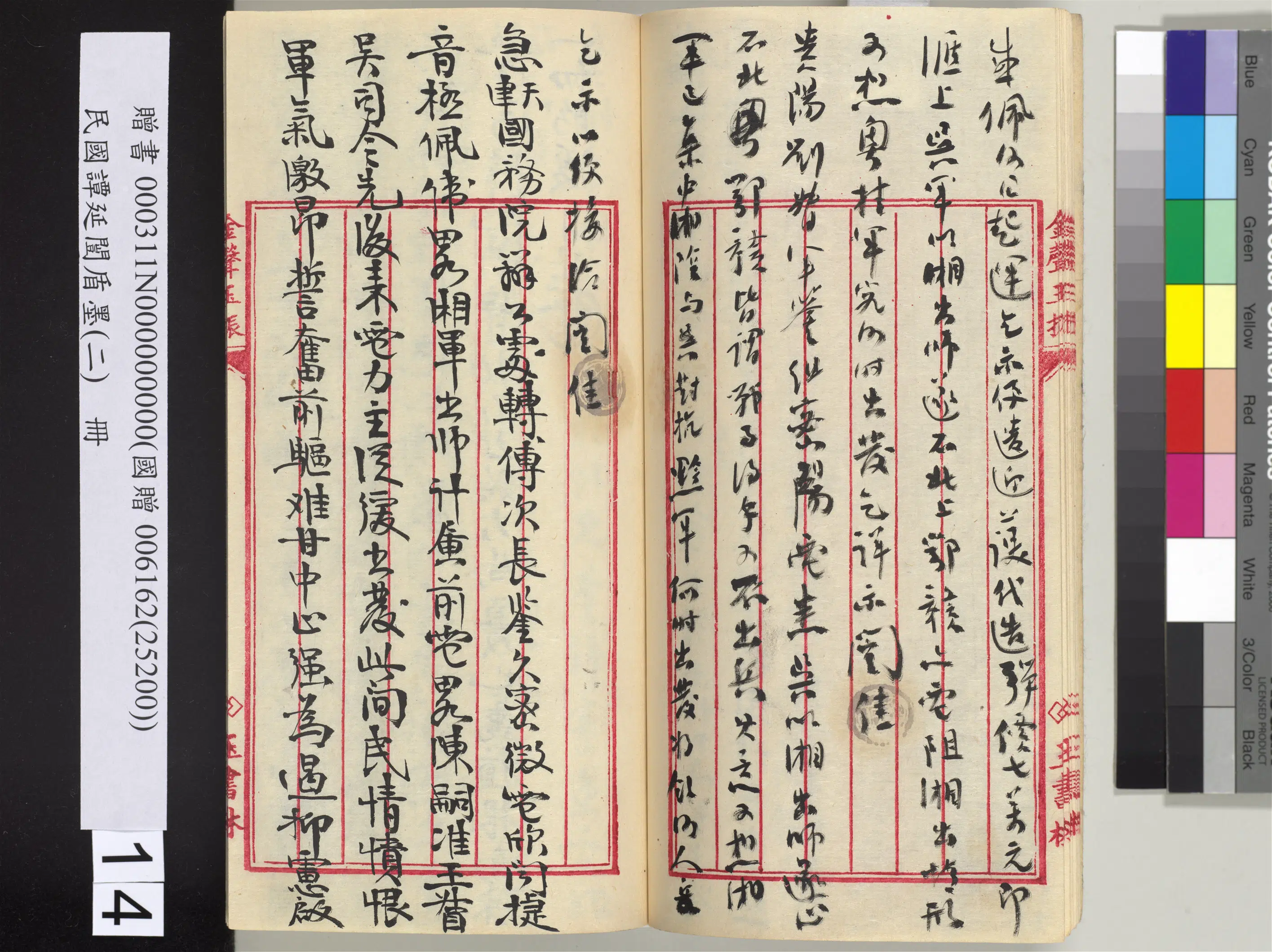 近现代【谭延闿】《盾墨（二）册》 第7张