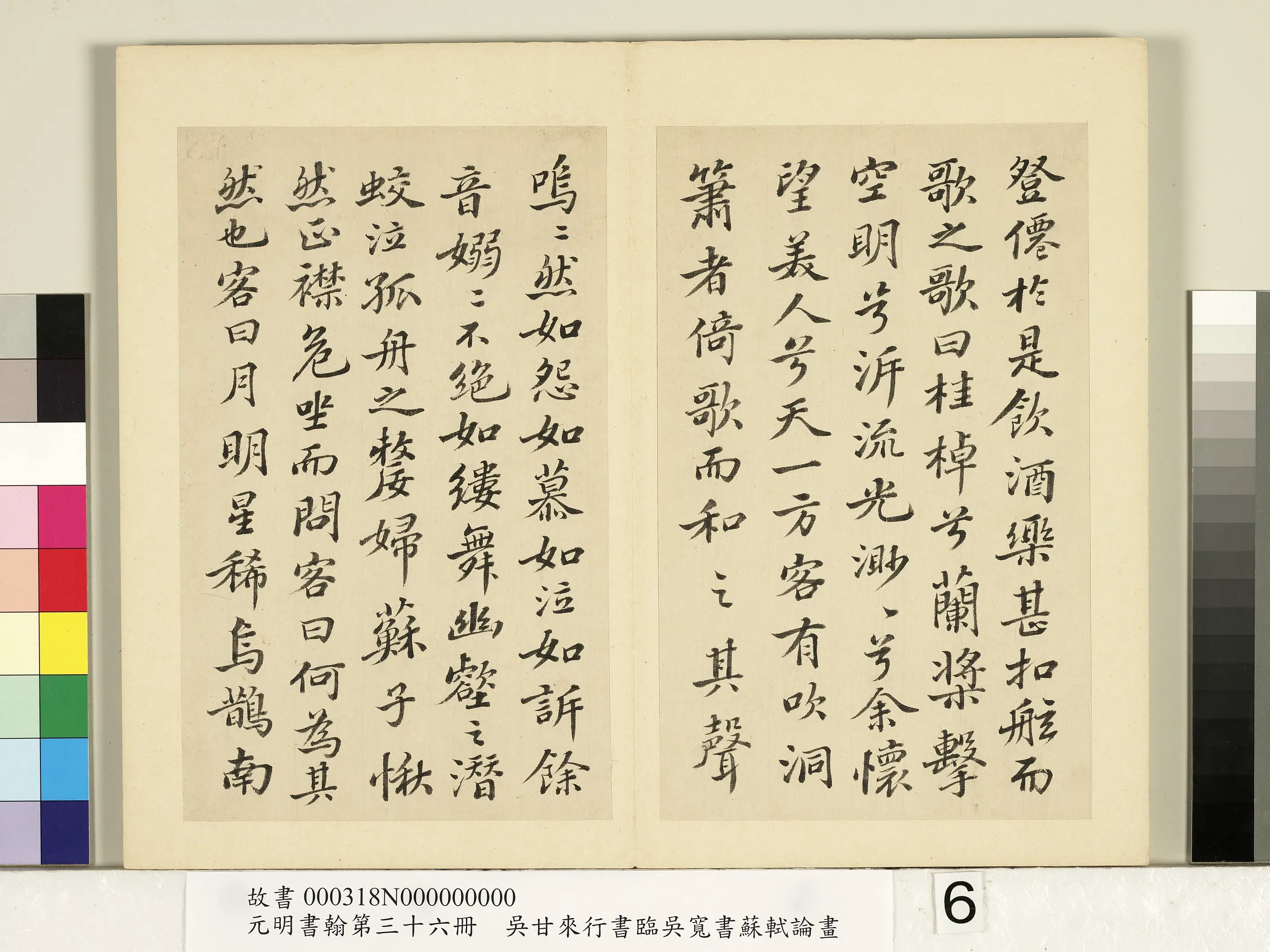 明朝【吴甘来】《元明书翰第三十六册-》 第6张