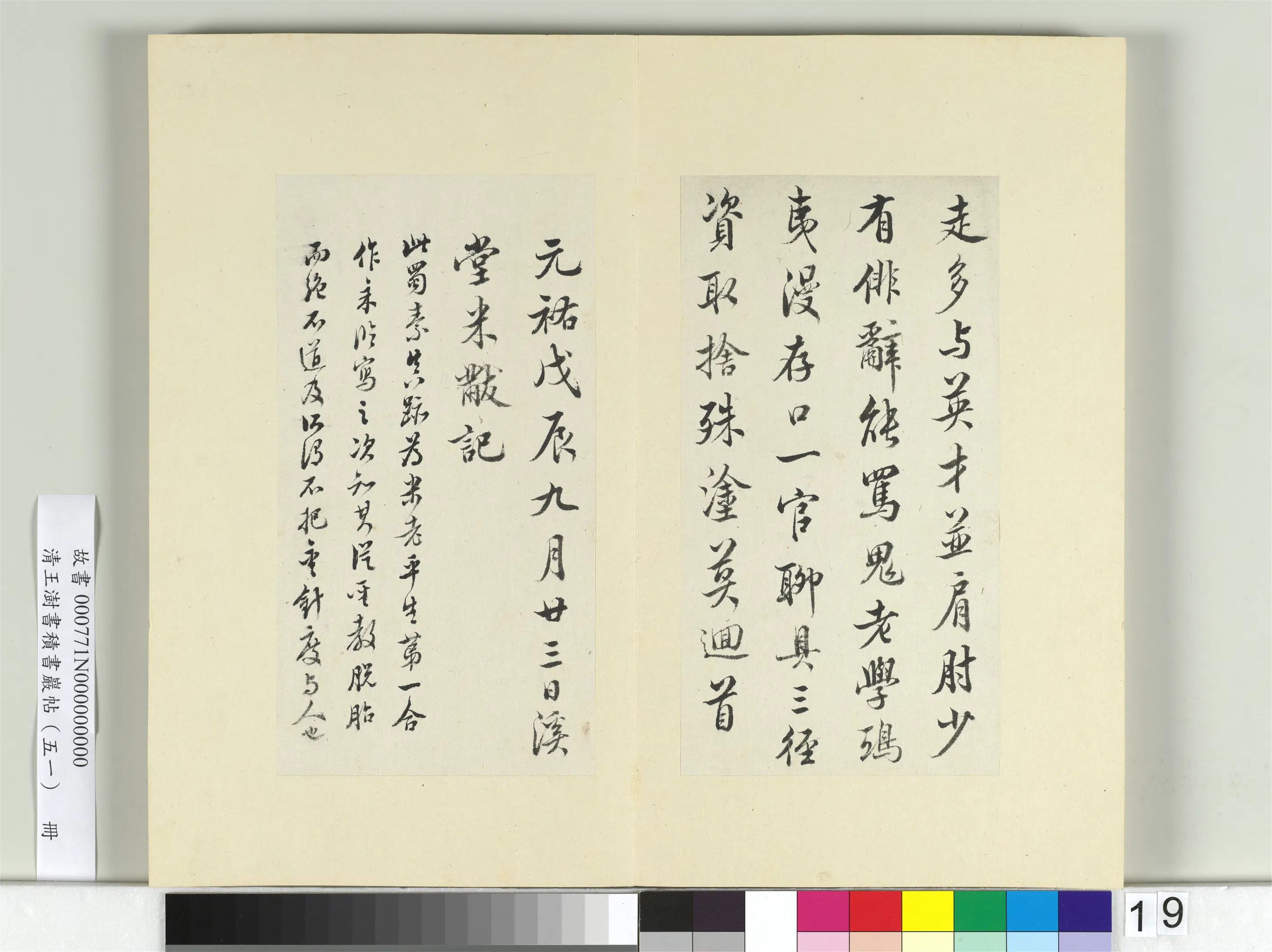 清代【王澍】《书积书岩帖（五十一）册-临米芾蜀素帖》 第2张