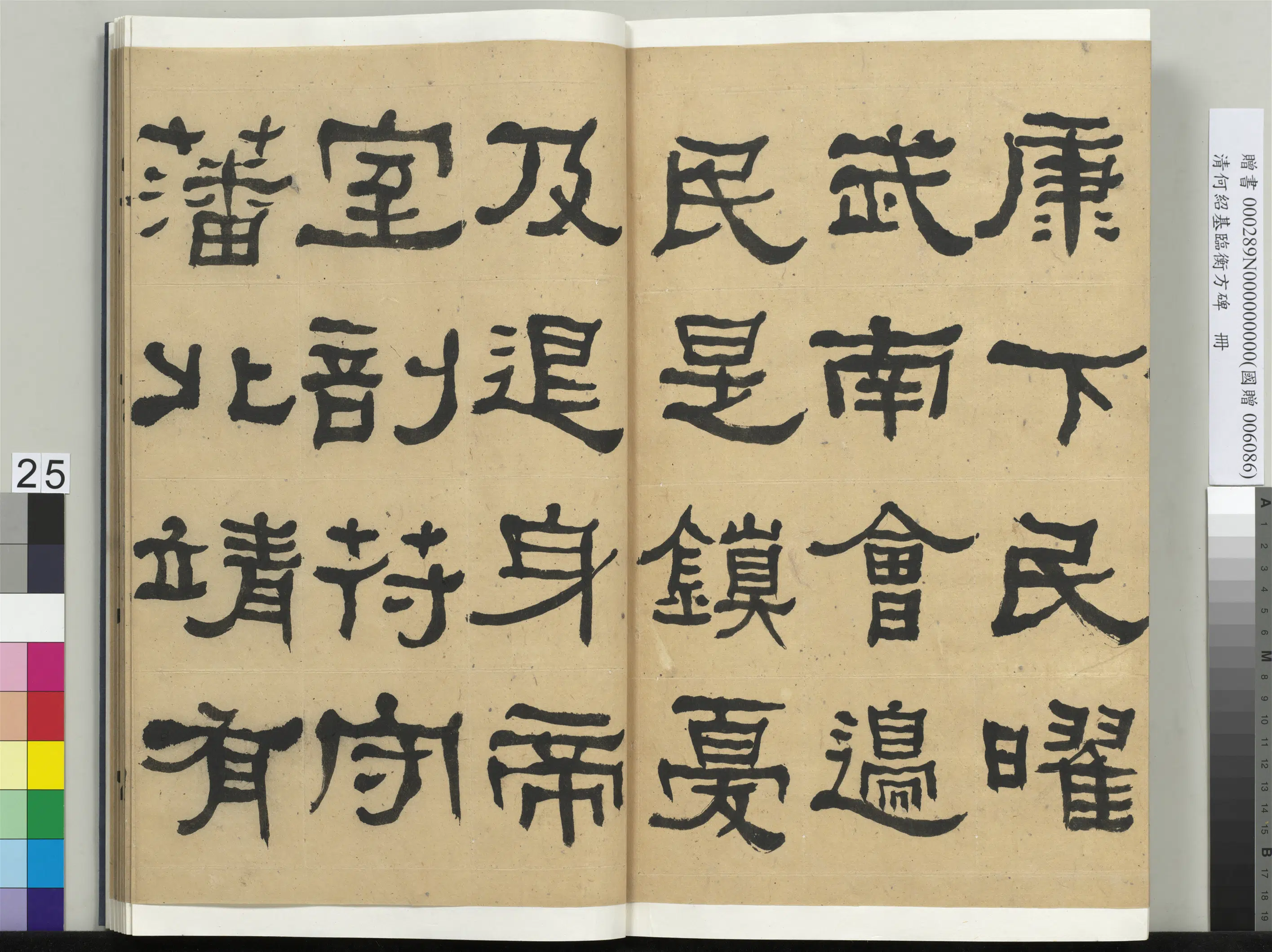 清代【何绍基】《临衡方碑册》 第25张 清代【何绍基】《临衡方碑册》 第25张