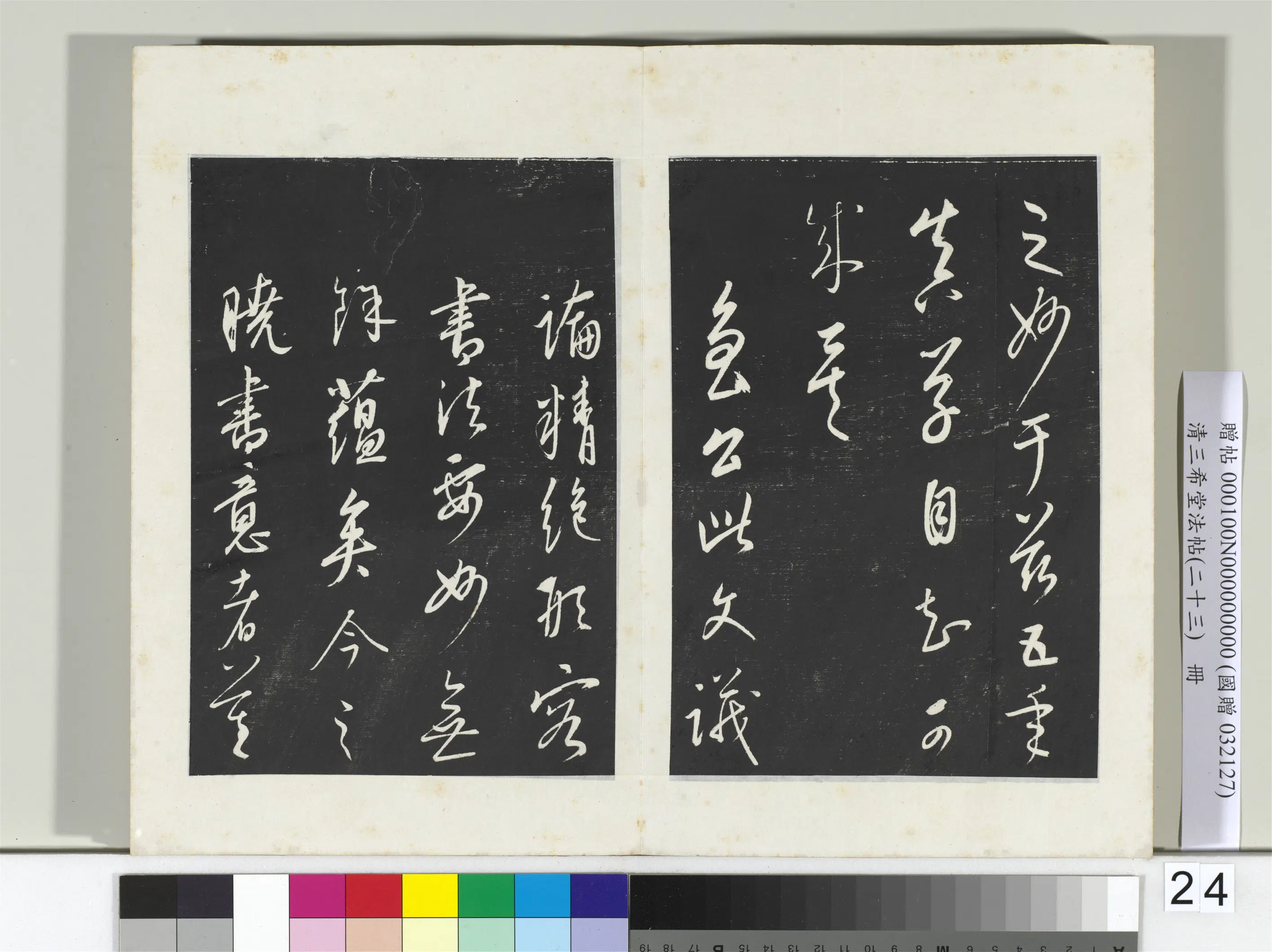 元朝【康里巎巎】《三希堂法帖（二十三）册-元康里巎草书述张旭笔法记-2》 第13张