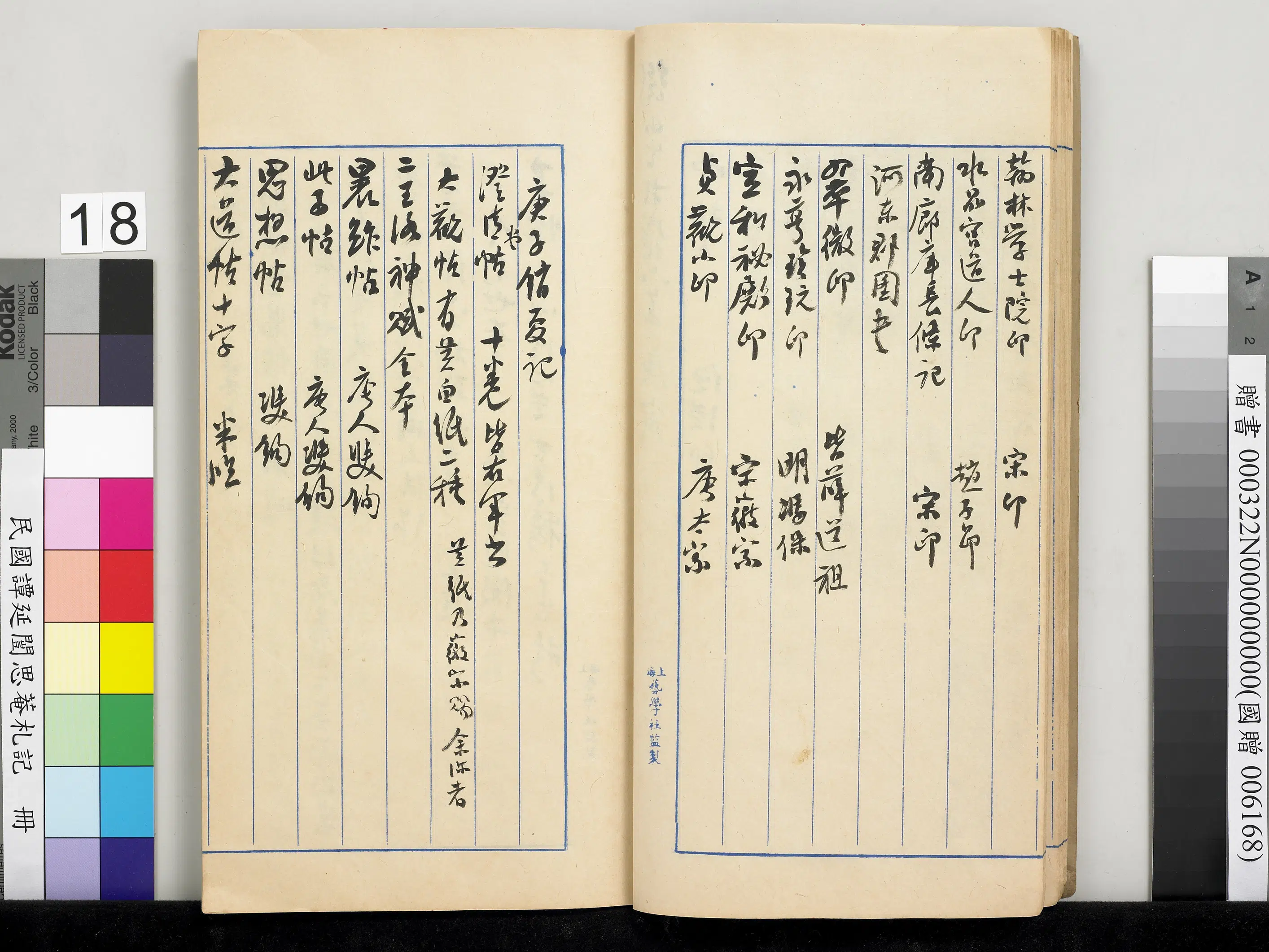 近现代【谭延闿】《思庵札记册》 第11张