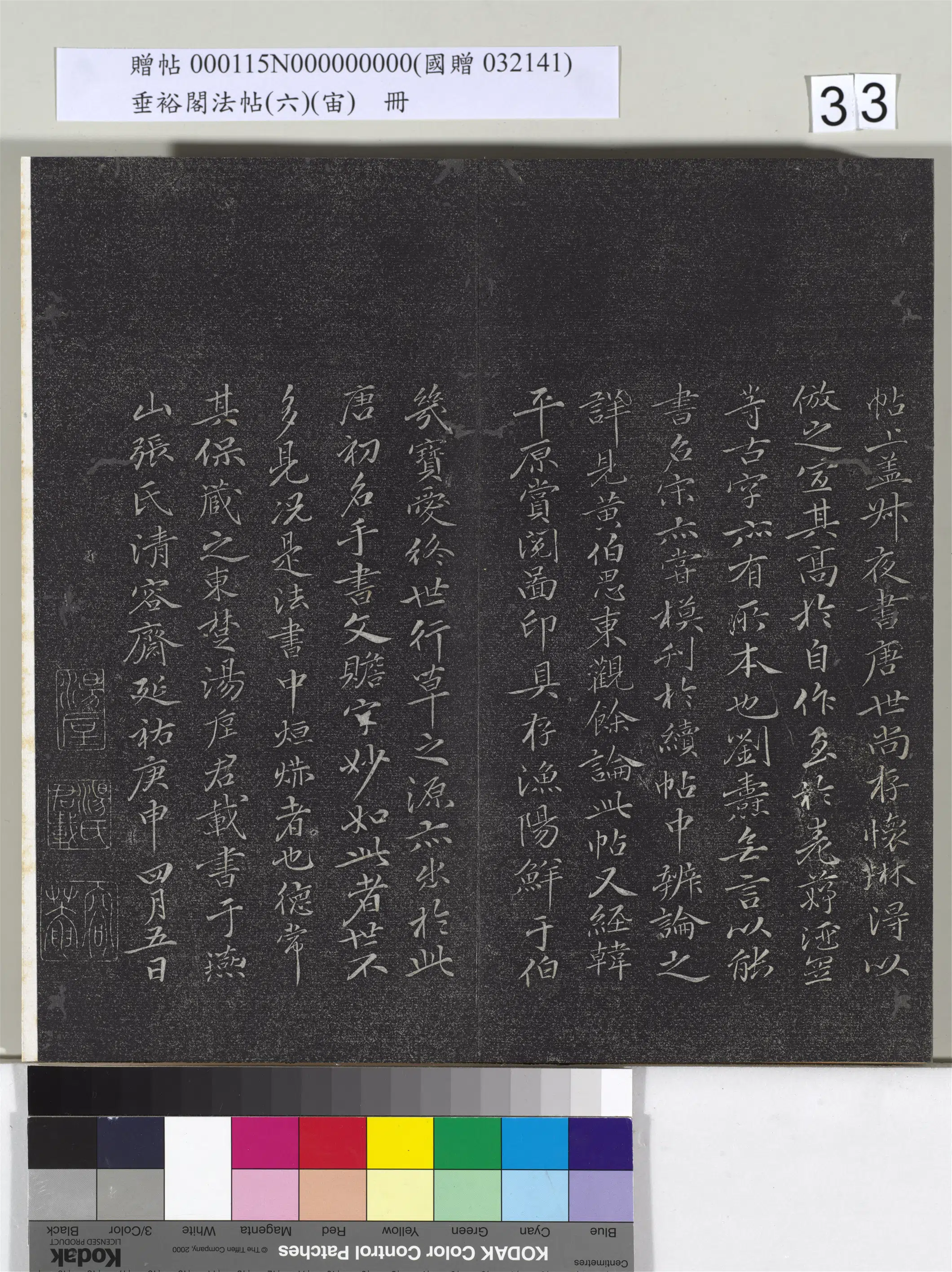 《垂裕阁法帖（六）（宙）册》 第27张