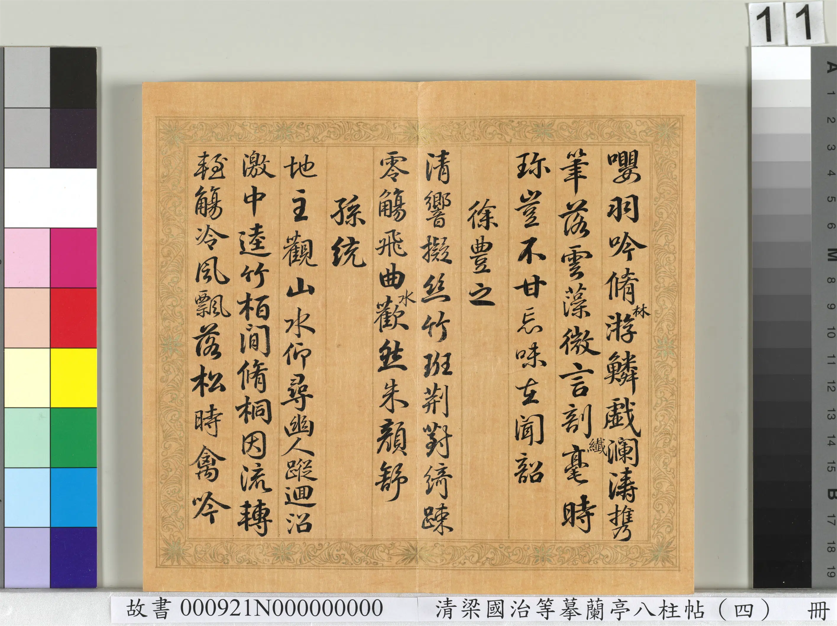 清代【梁国治】《摹兰亭八柱帖（四）册》 第3张
